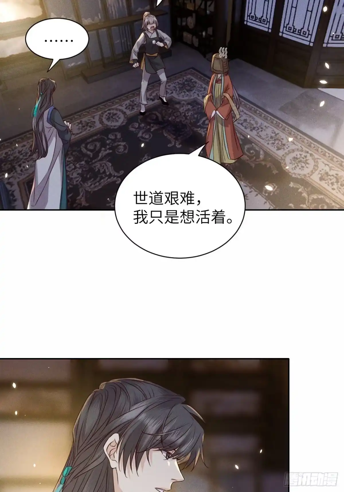 《所爱隔山海》第36话.浮屠阴阳有舛错 第28页
