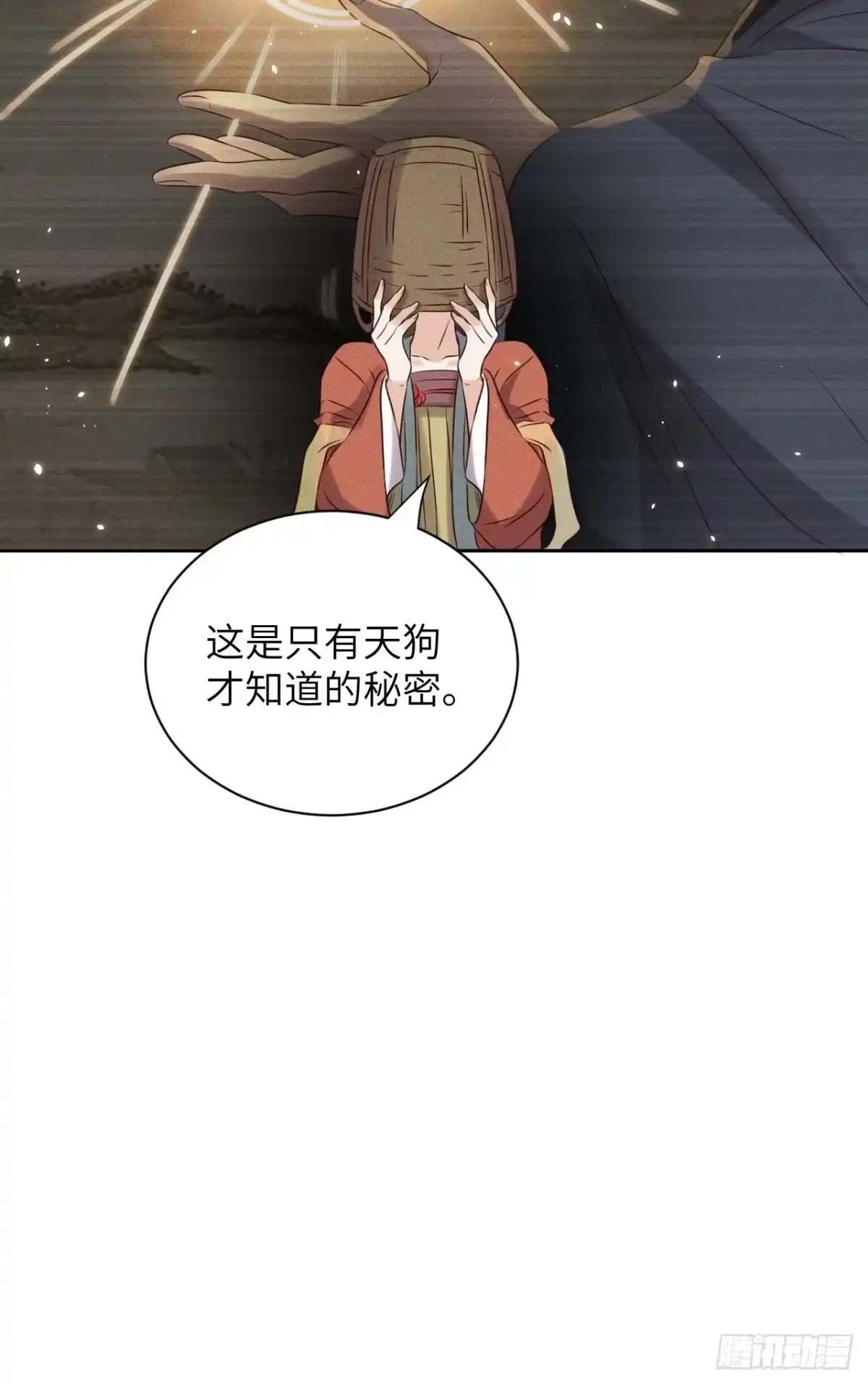 《所爱隔山海》第36话.浮屠阴阳有舛错 第25页