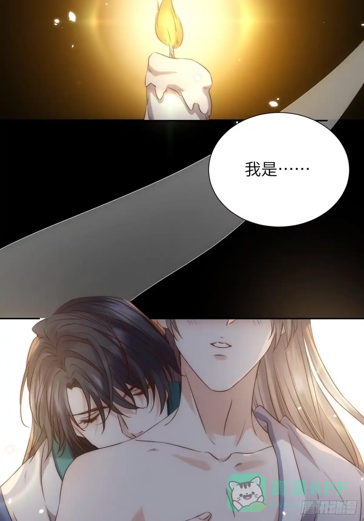 《所爱隔山海》第36话.浮屠阴阳有舛错 第6页