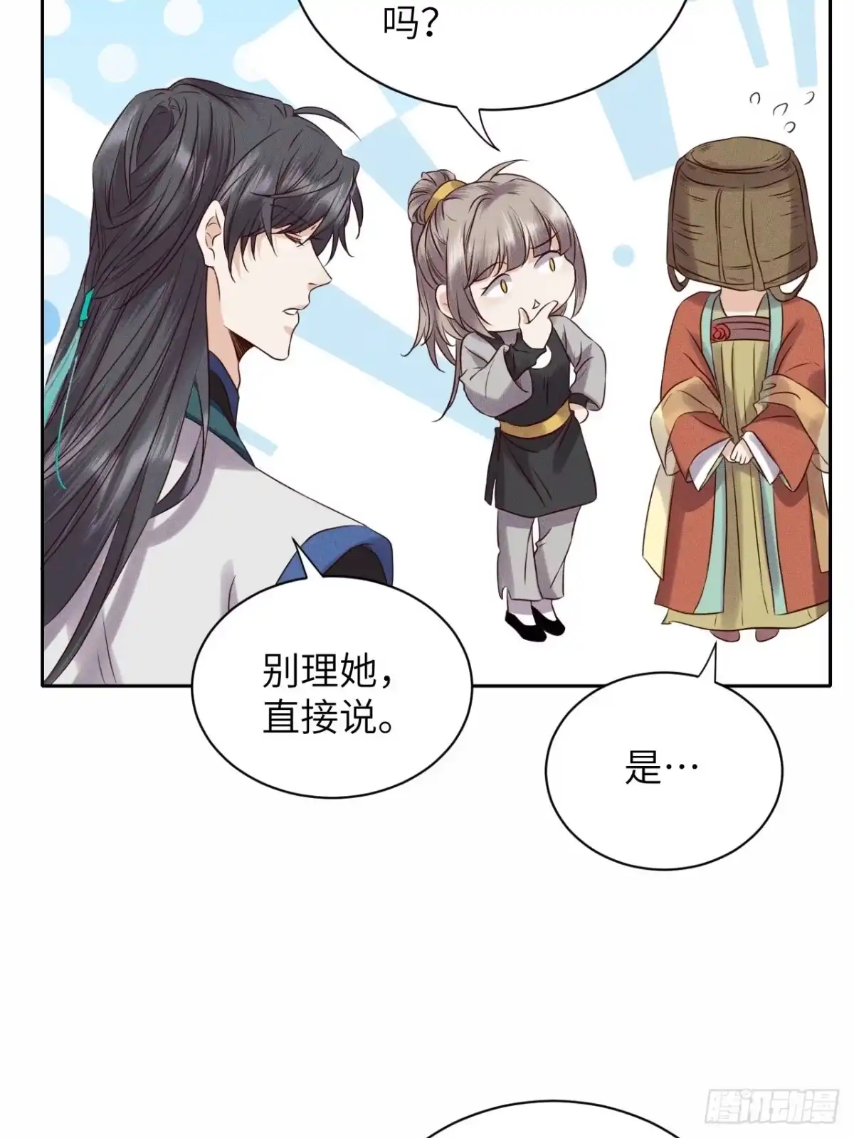 《所爱隔山海》第36话.浮屠阴阳有舛错 第20页