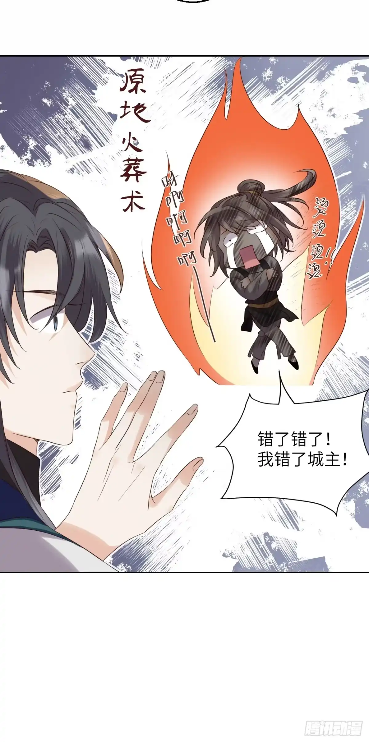 《所爱隔山海》第36话.浮屠阴阳有舛错 第15页