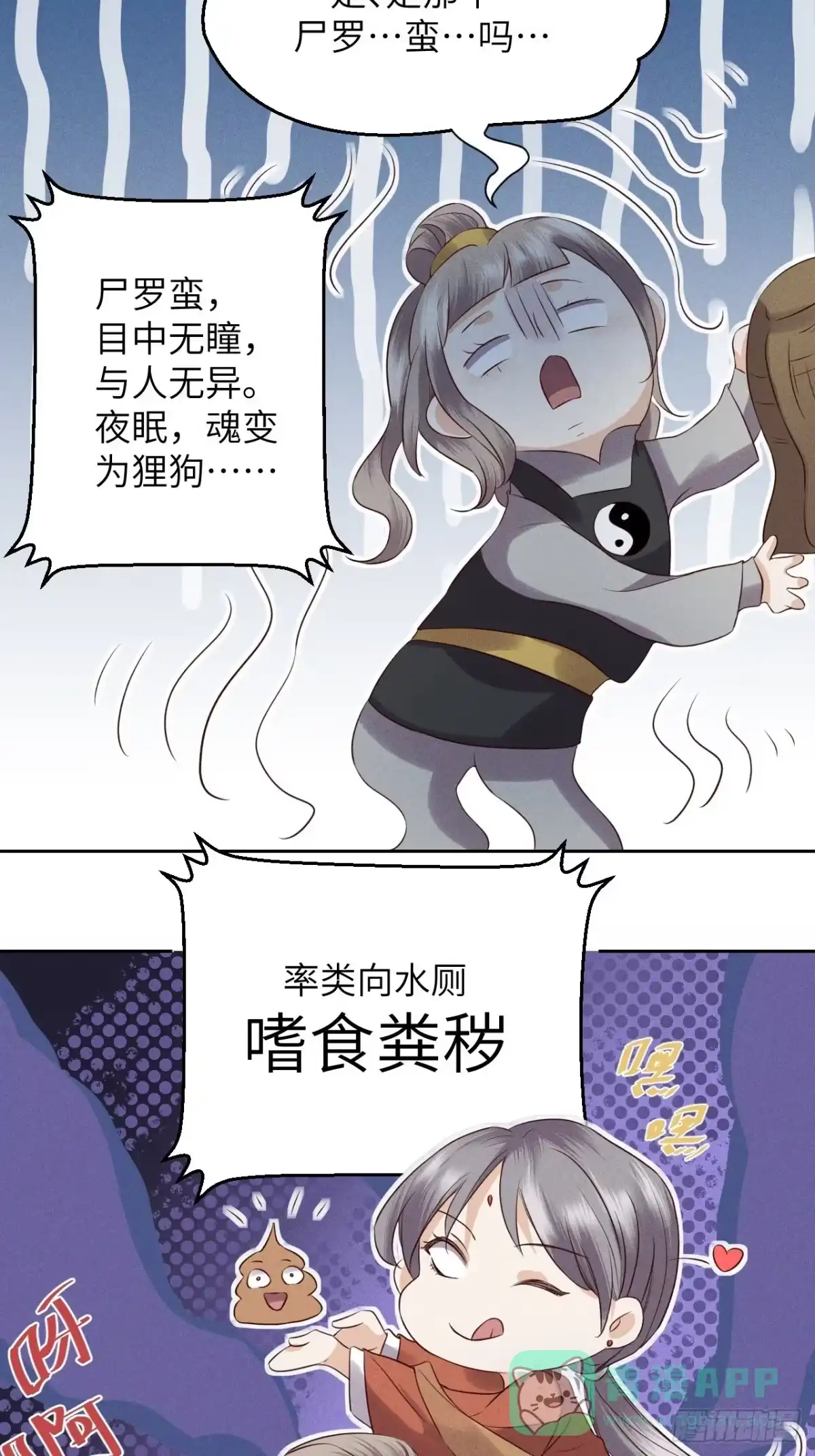 《所爱隔山海》第36话.浮屠阴阳有舛错 第36页