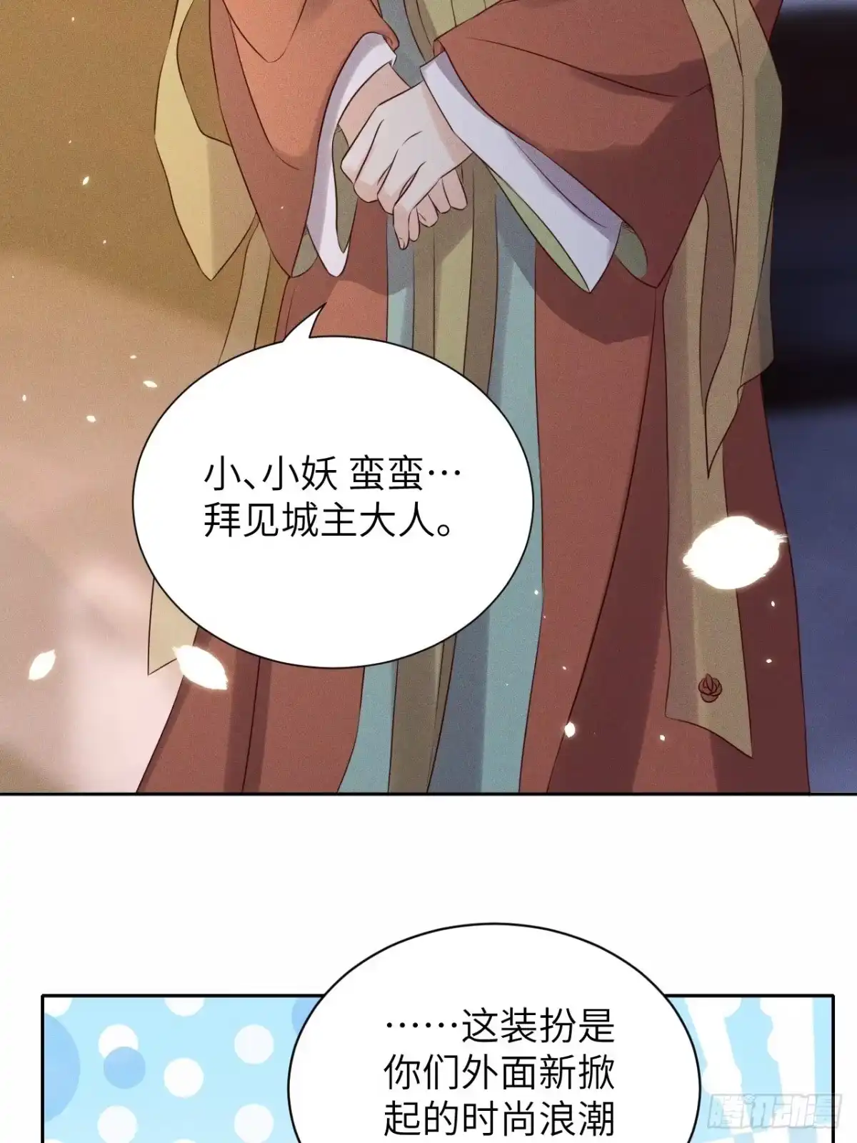 《所爱隔山海》第36话.浮屠阴阳有舛错 第19页
