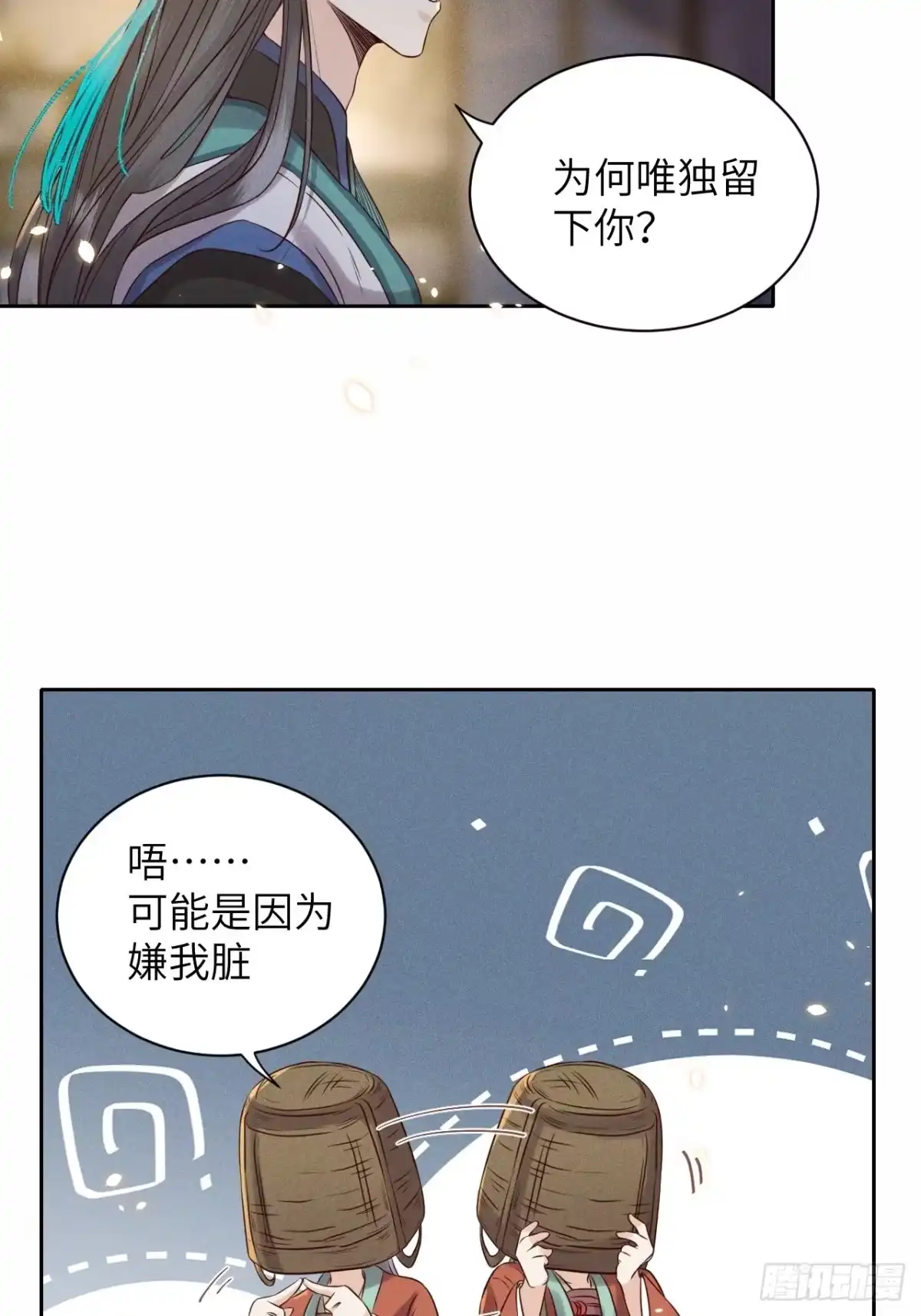 《所爱隔山海》第36话.浮屠阴阳有舛错 第29页