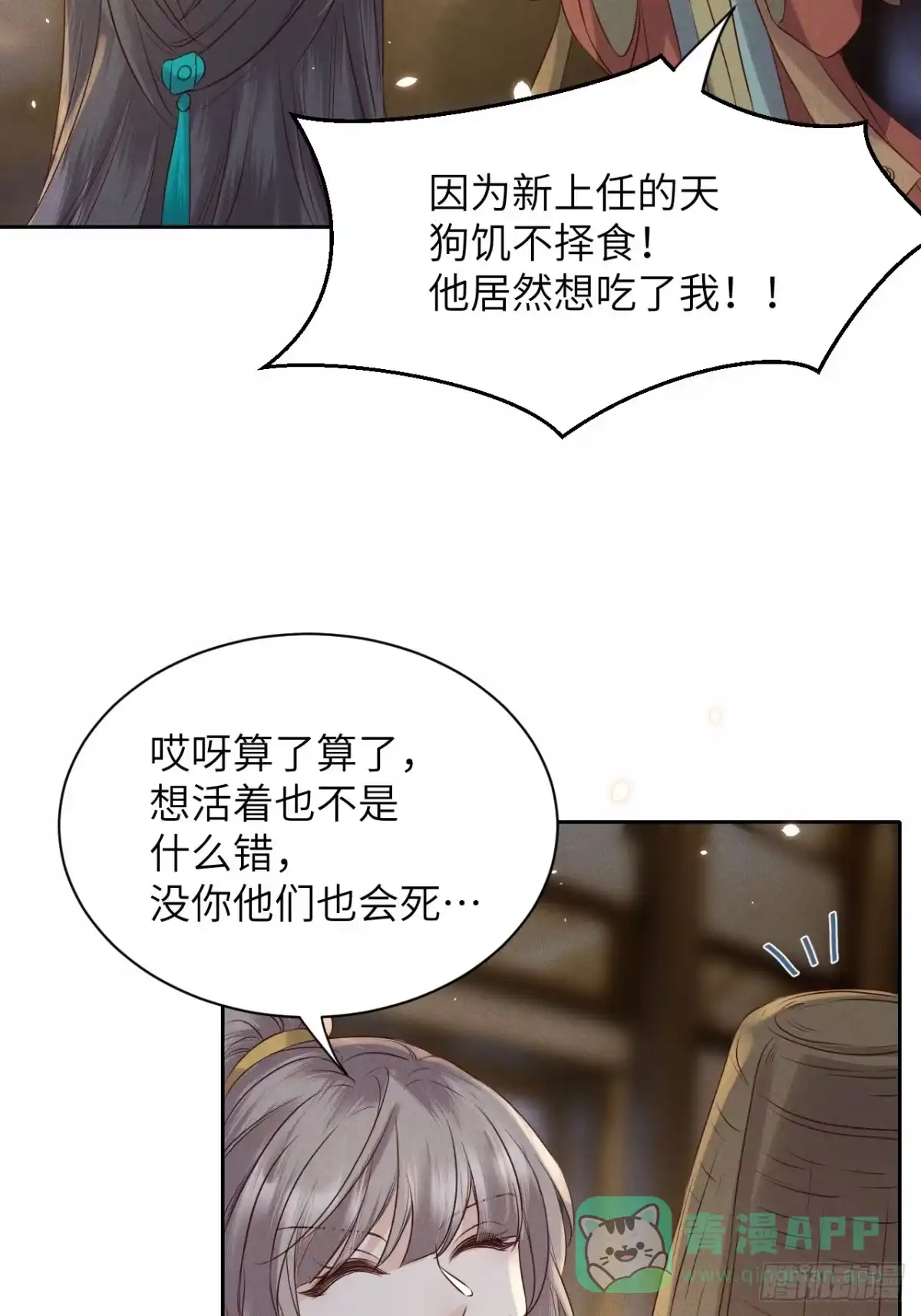 《所爱隔山海》第36话.浮屠阴阳有舛错 第31页