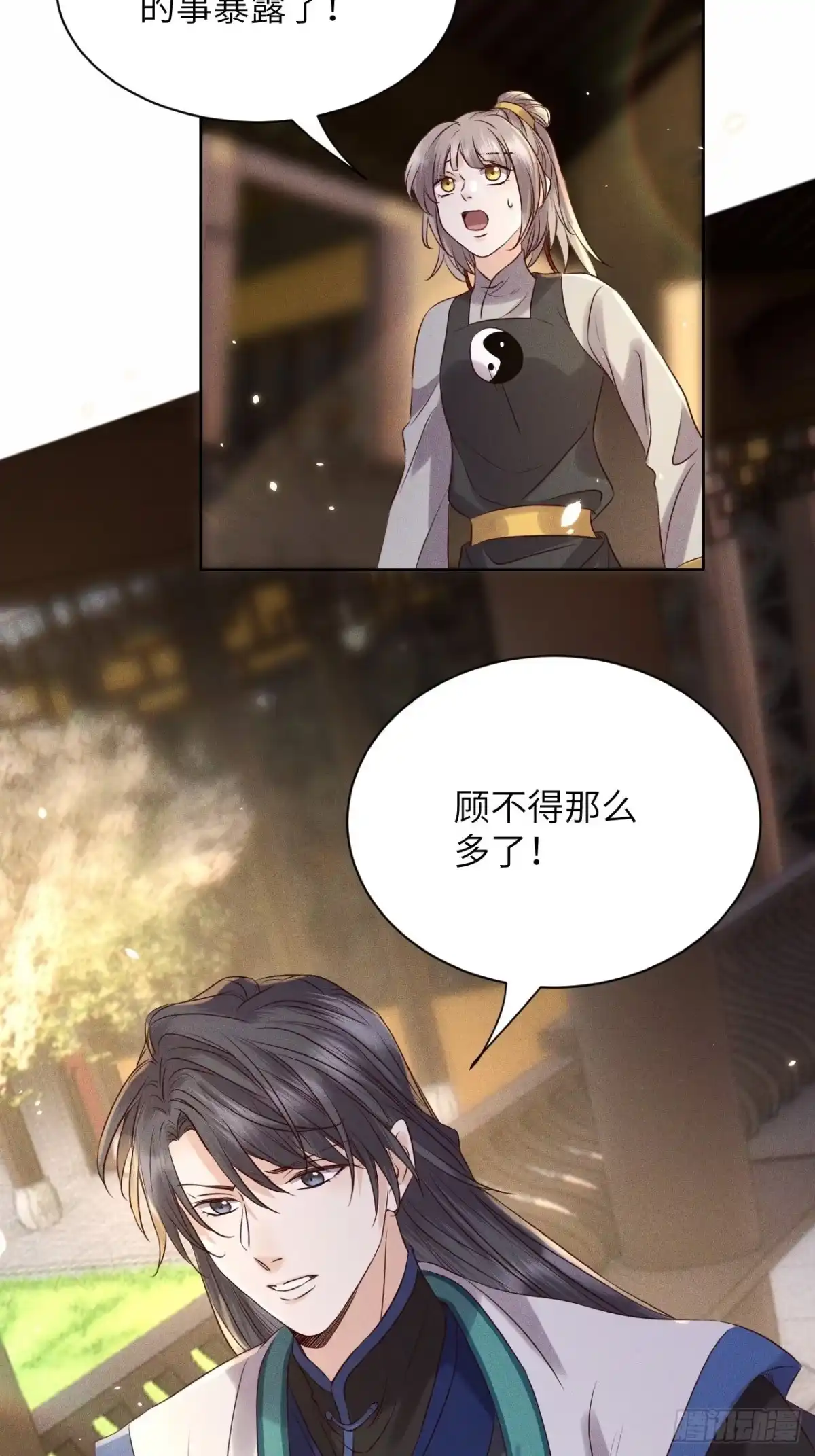 《所爱隔山海》第36话.浮屠阴阳有舛错 第40页