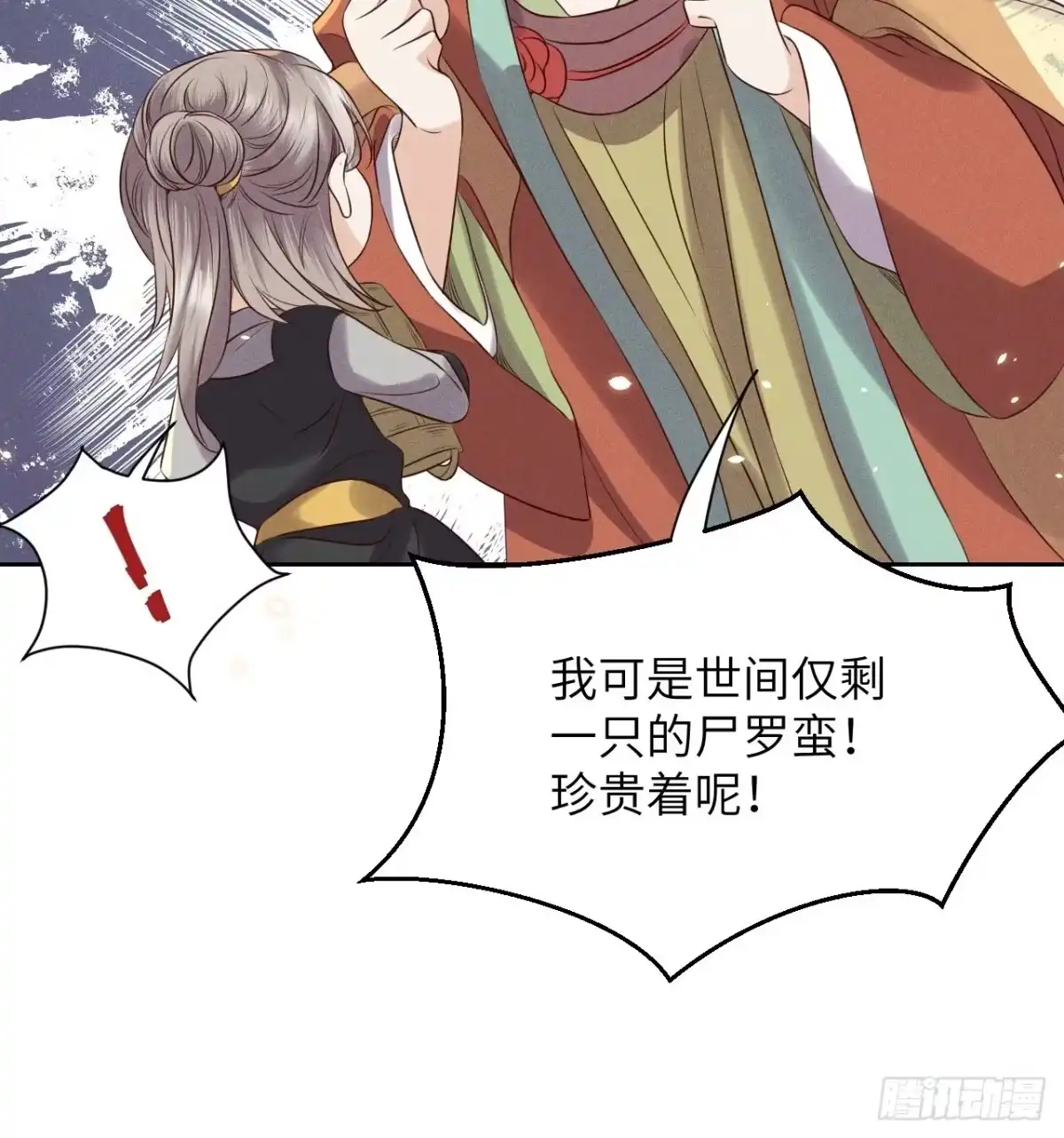 《所爱隔山海》第36话.浮屠阴阳有舛错 第34页