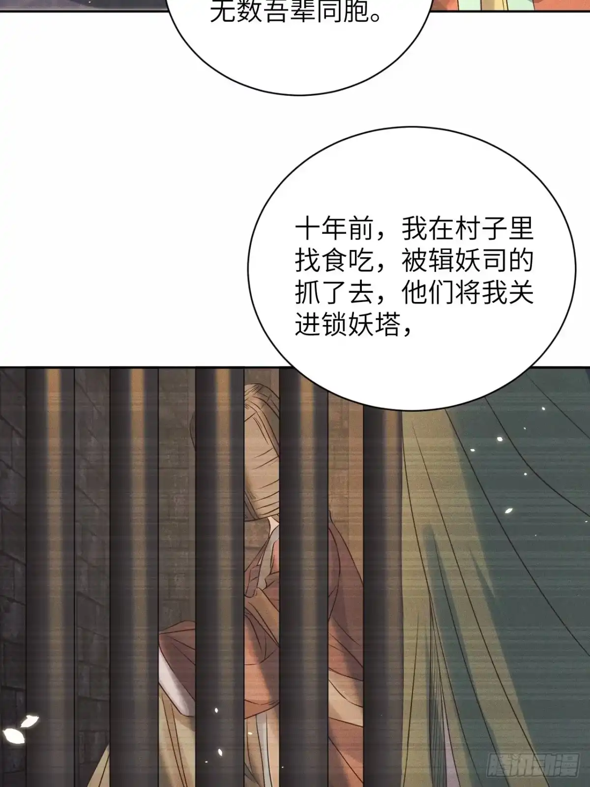 《所爱隔山海》第36话.浮屠阴阳有舛错 第22页