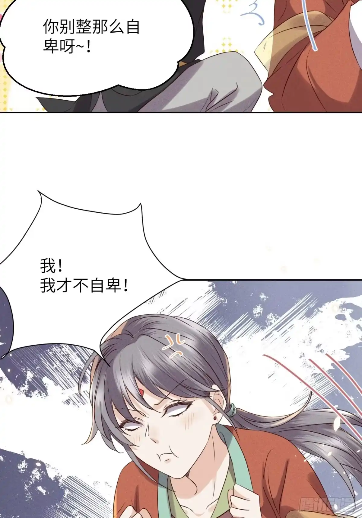 《所爱隔山海》第36话.浮屠阴阳有舛错 第33页