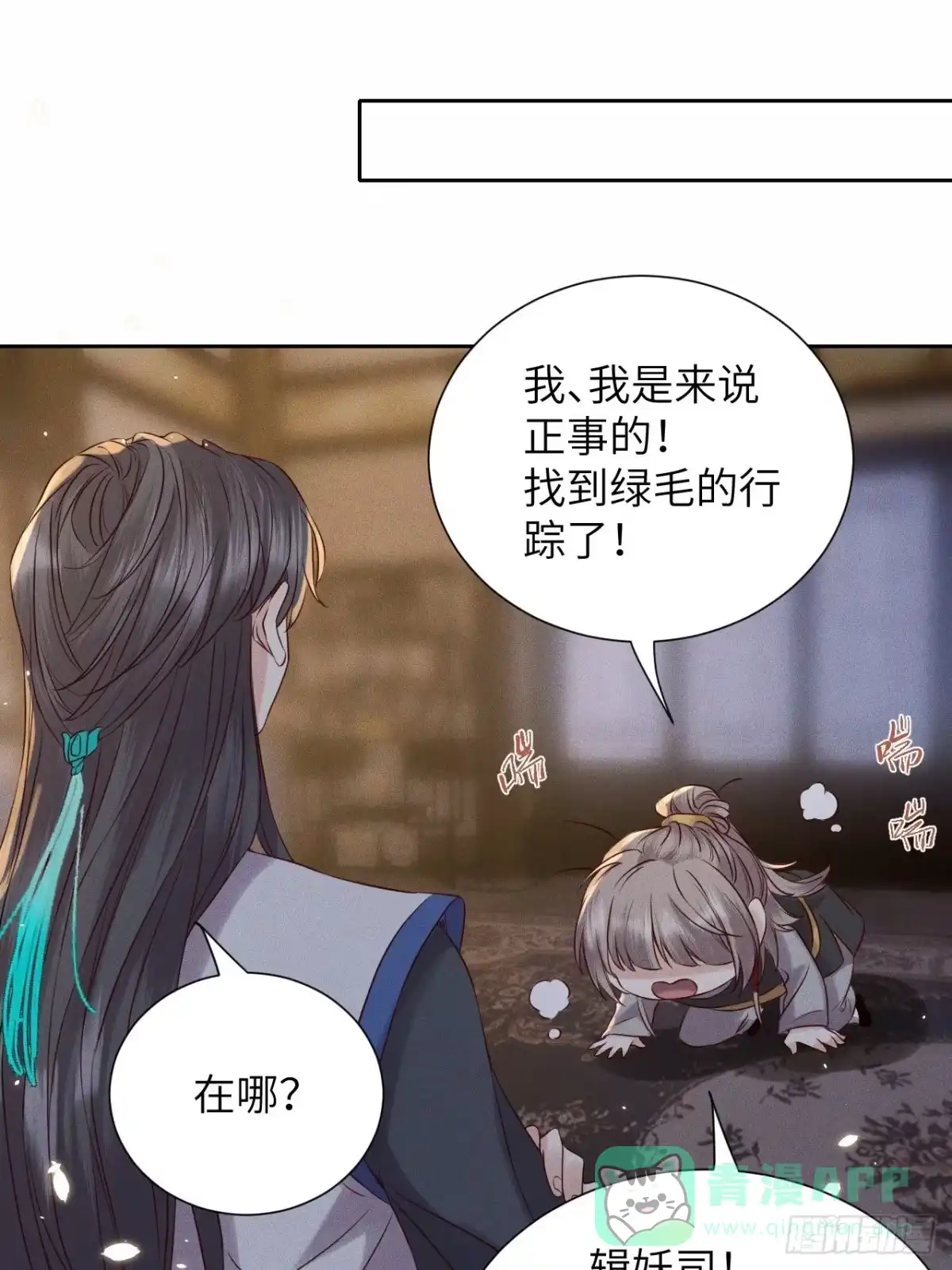 《所爱隔山海》第36话.浮屠阴阳有舛错 第16页