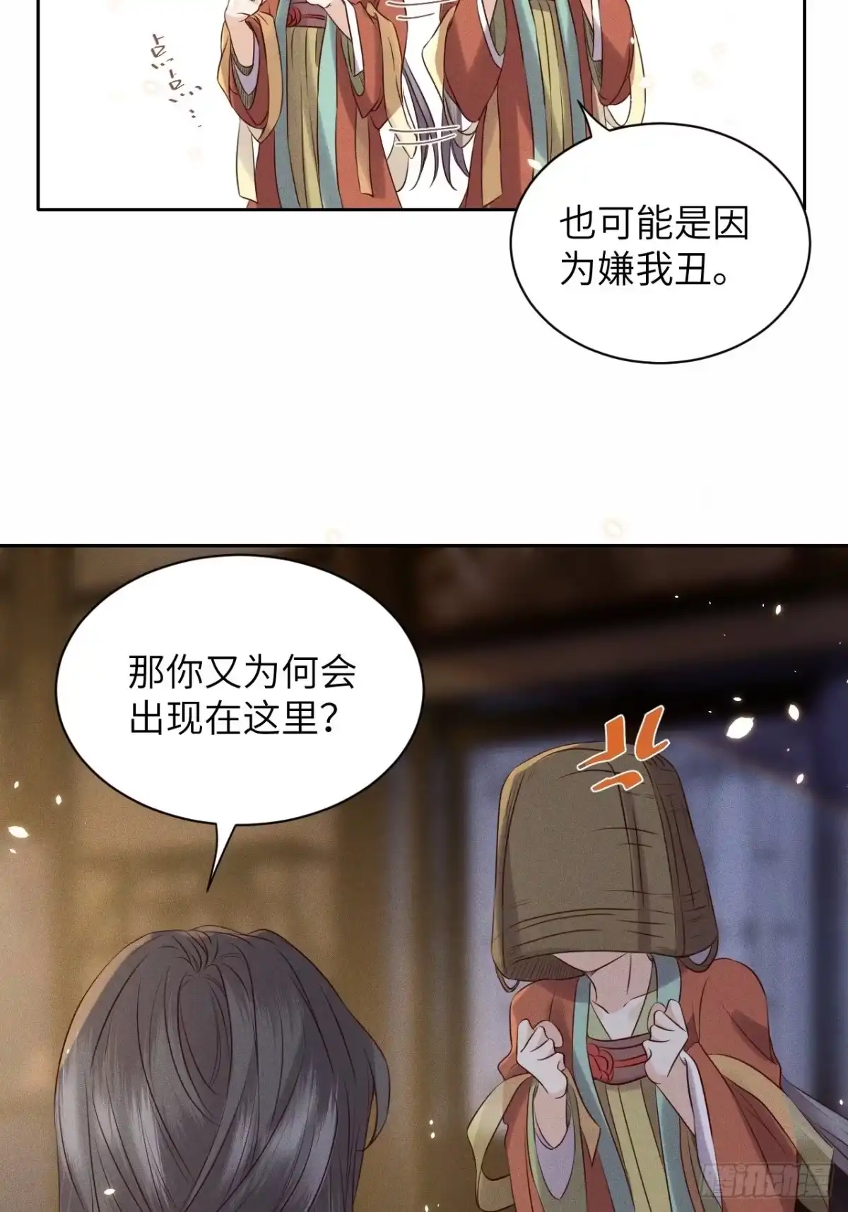《所爱隔山海》第36话.浮屠阴阳有舛错 第30页