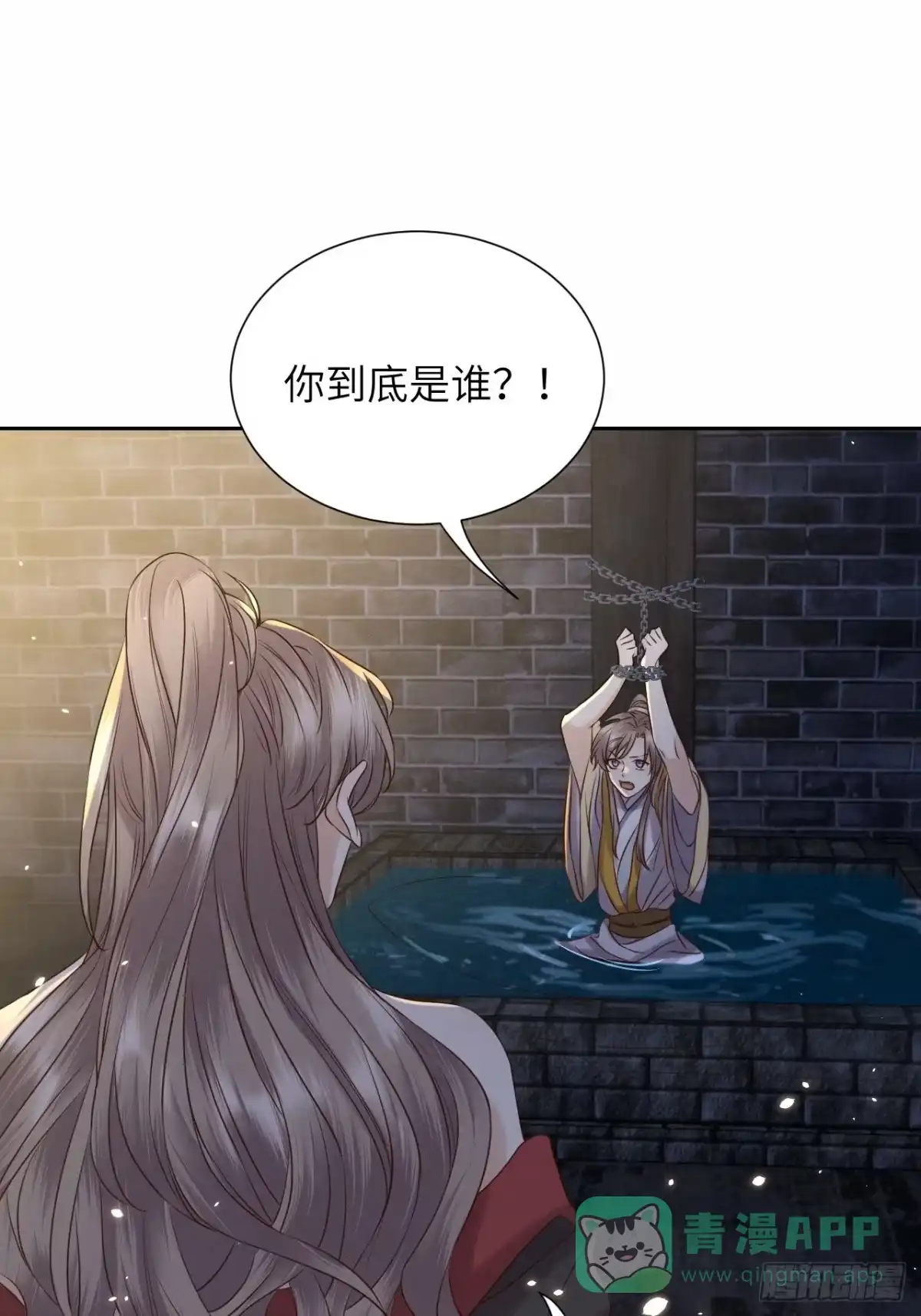 《所爱隔山海》第36话.浮屠阴阳有舛错 第1页