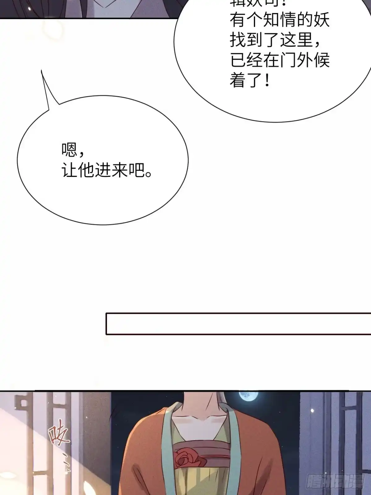 《所爱隔山海》第36话.浮屠阴阳有舛错 第17页