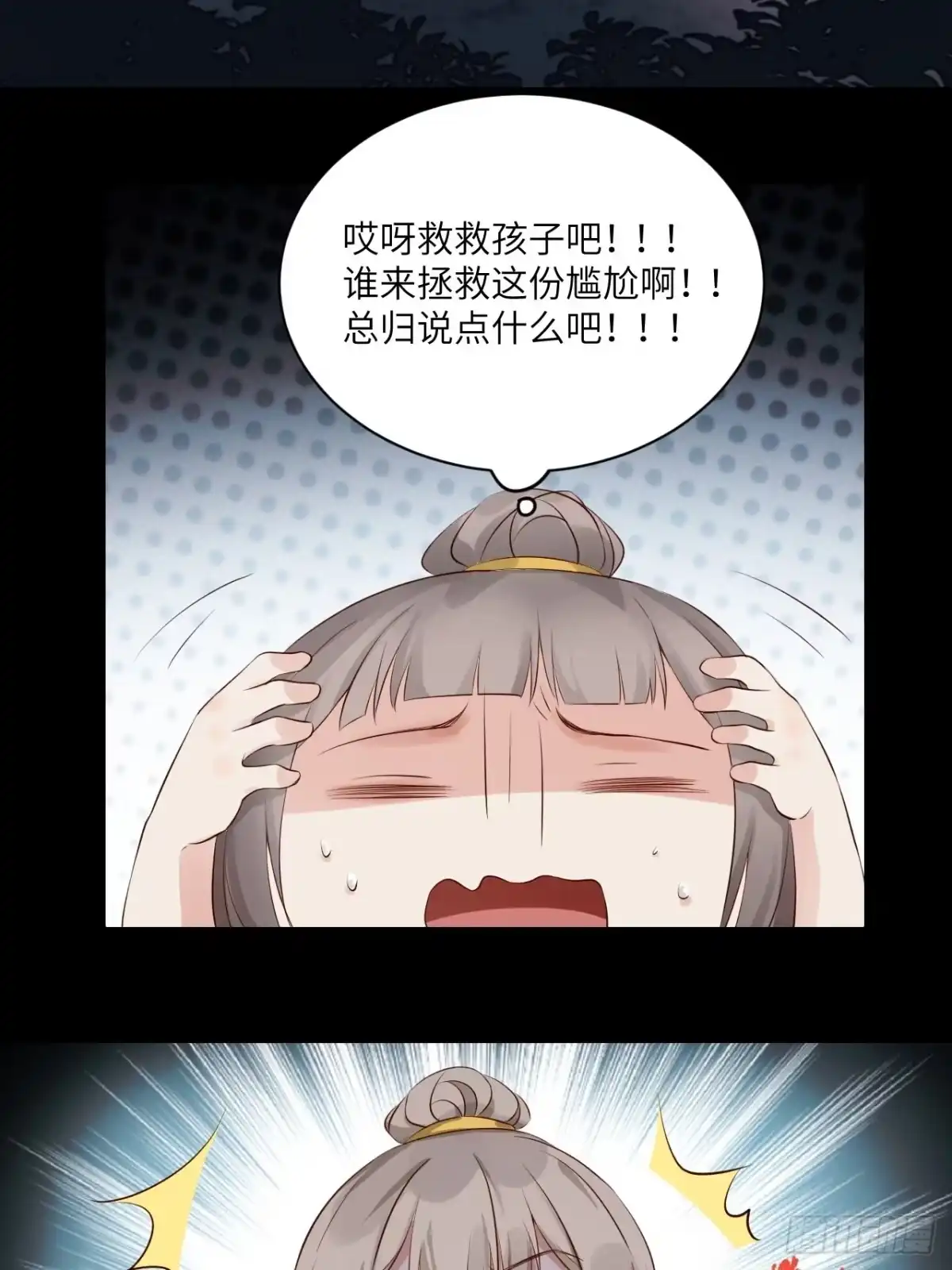 《所爱隔山海》第3话.岩壑所在皆玲珑 第55页