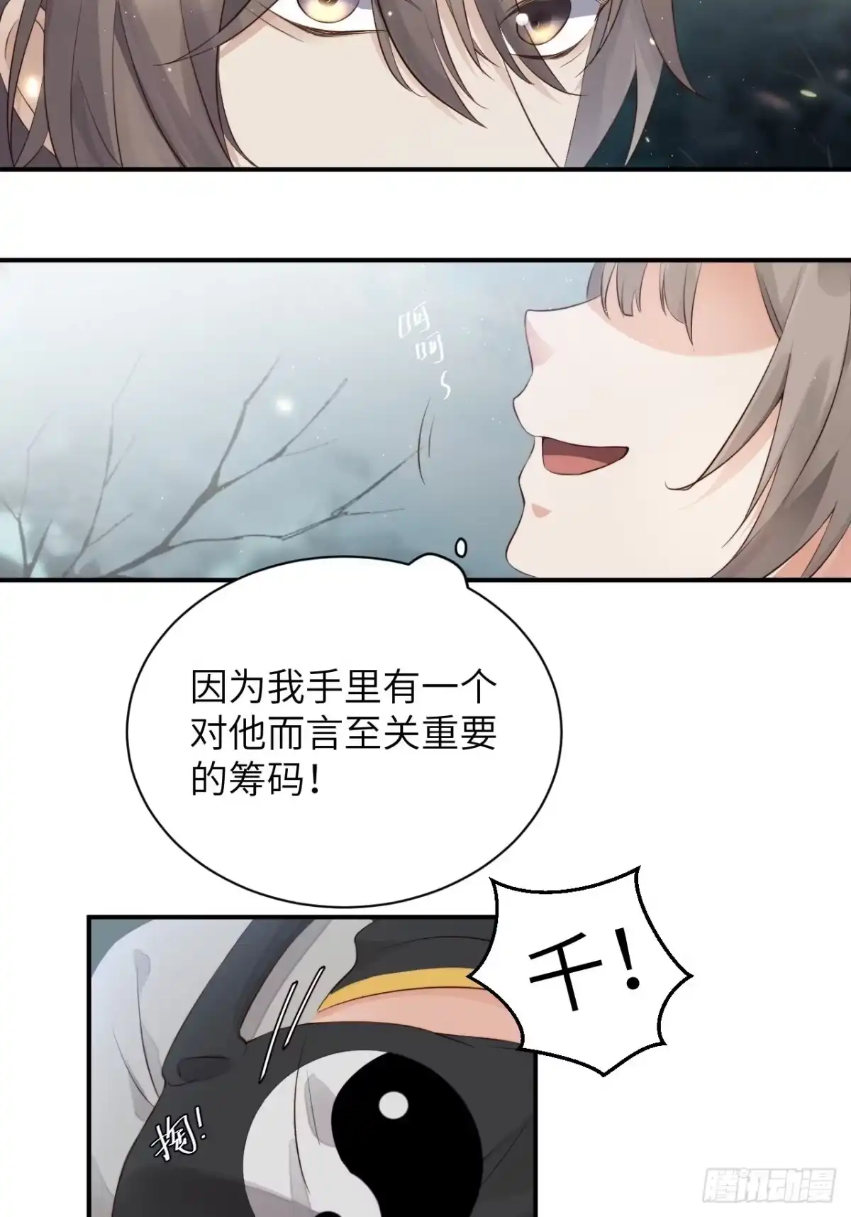 《所爱隔山海》第3话.岩壑所在皆玲珑 第17页