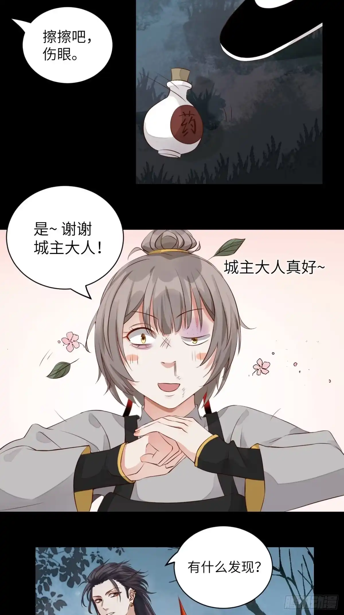 《所爱隔山海》第3话.岩壑所在皆玲珑 第47页