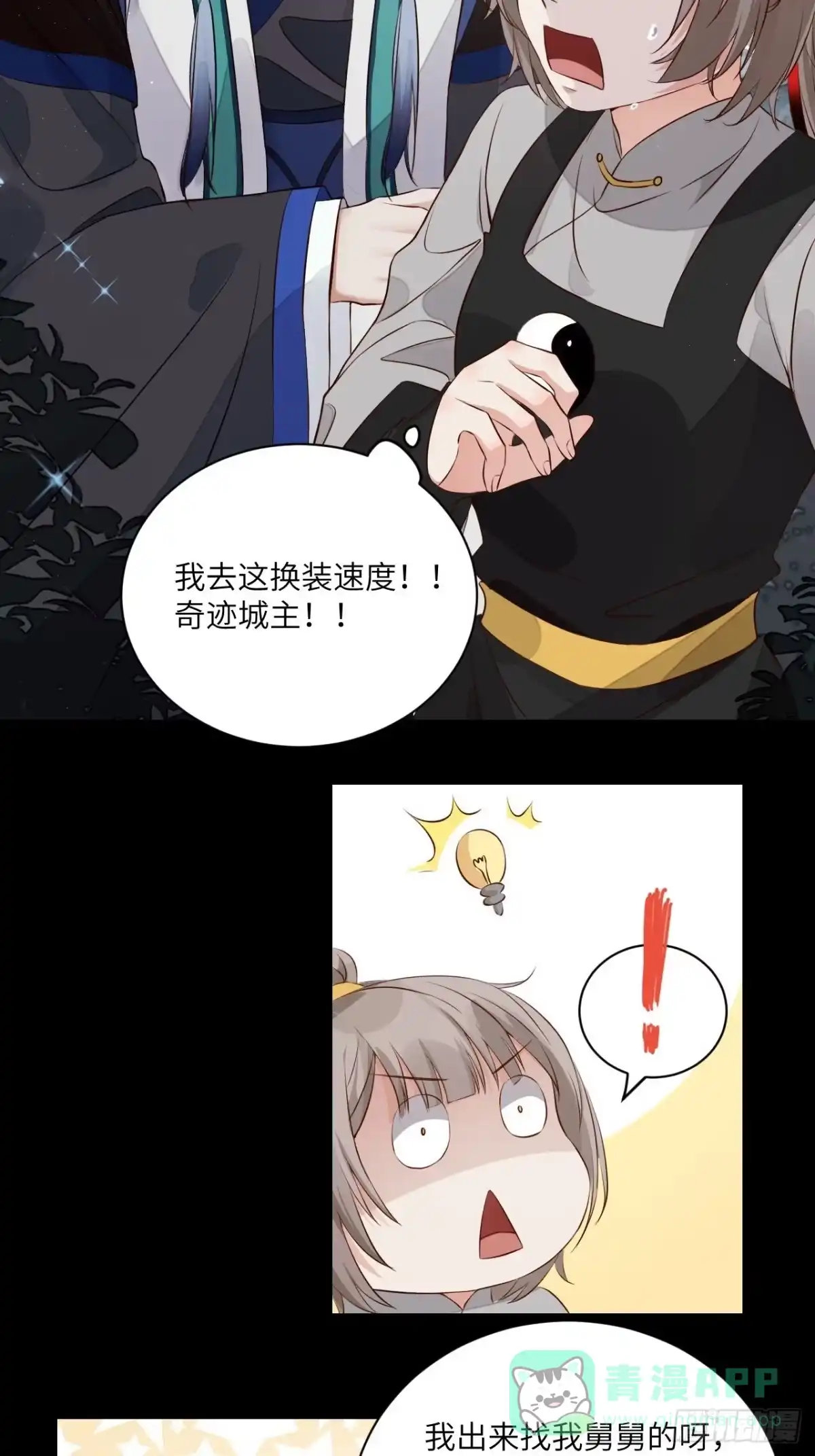《所爱隔山海》第3话.岩壑所在皆玲珑 第51页