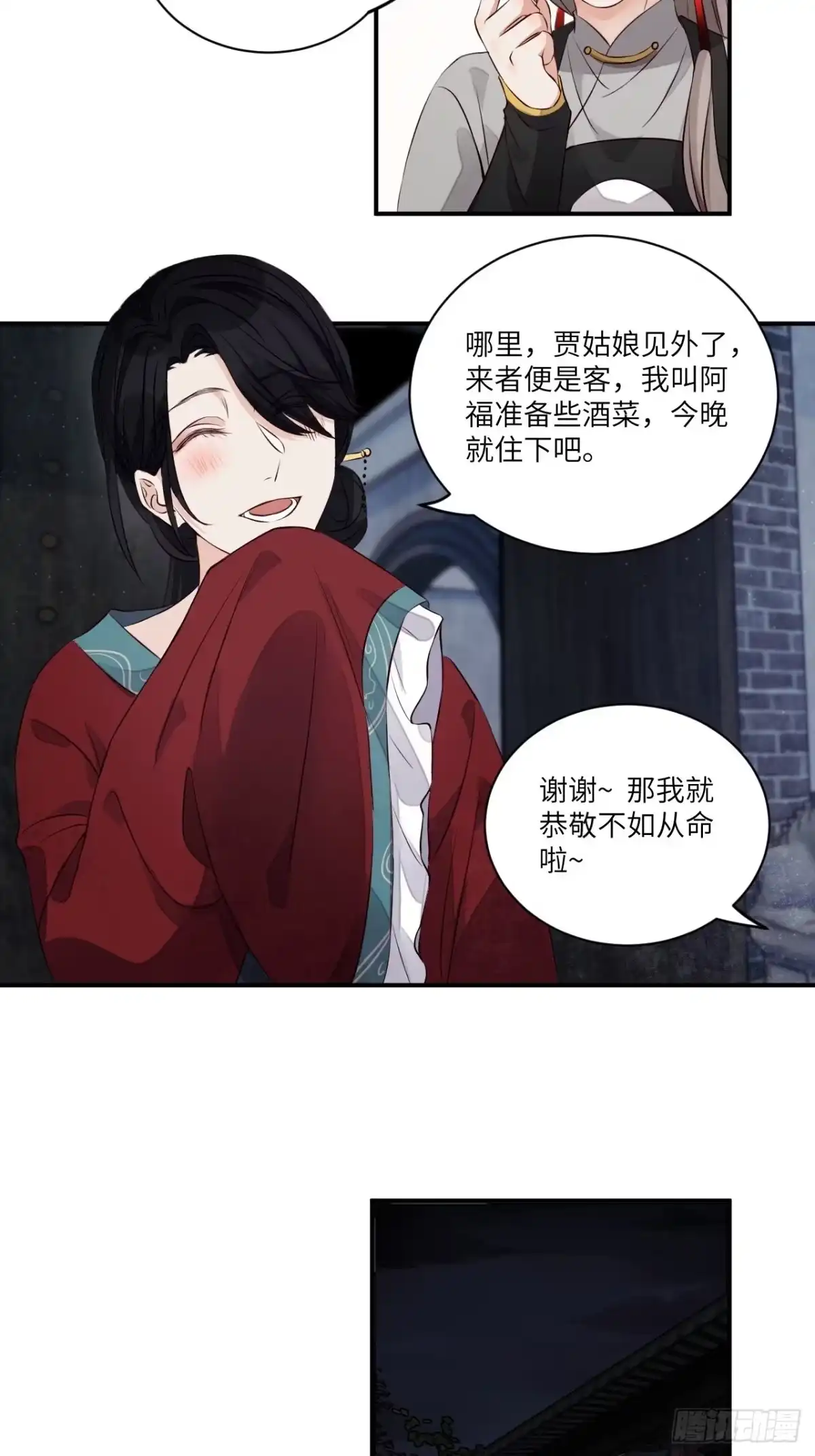《所爱隔山海》第3话.岩壑所在皆玲珑 第34页