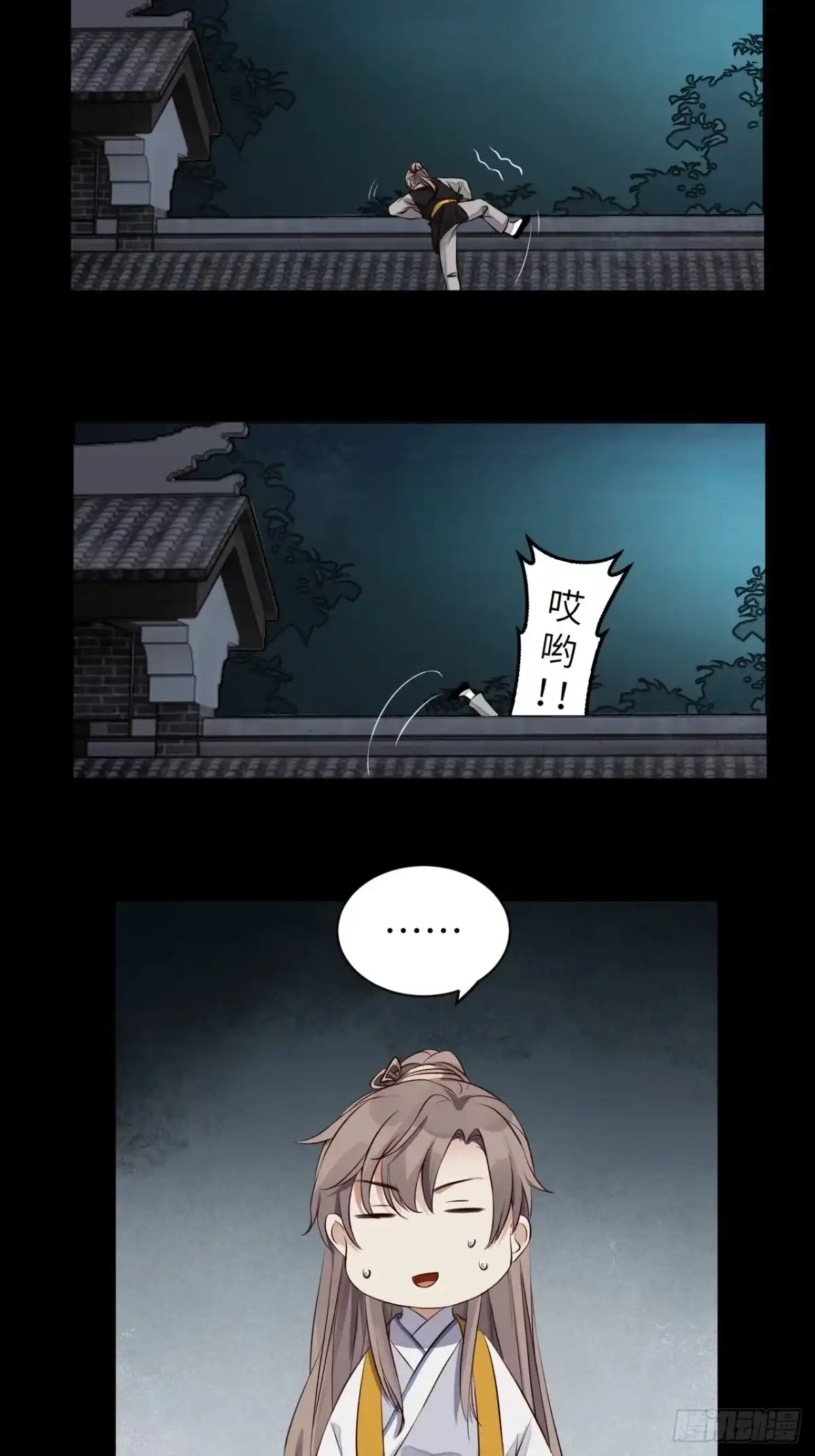 《所爱隔山海》第3话.岩壑所在皆玲珑 第43页