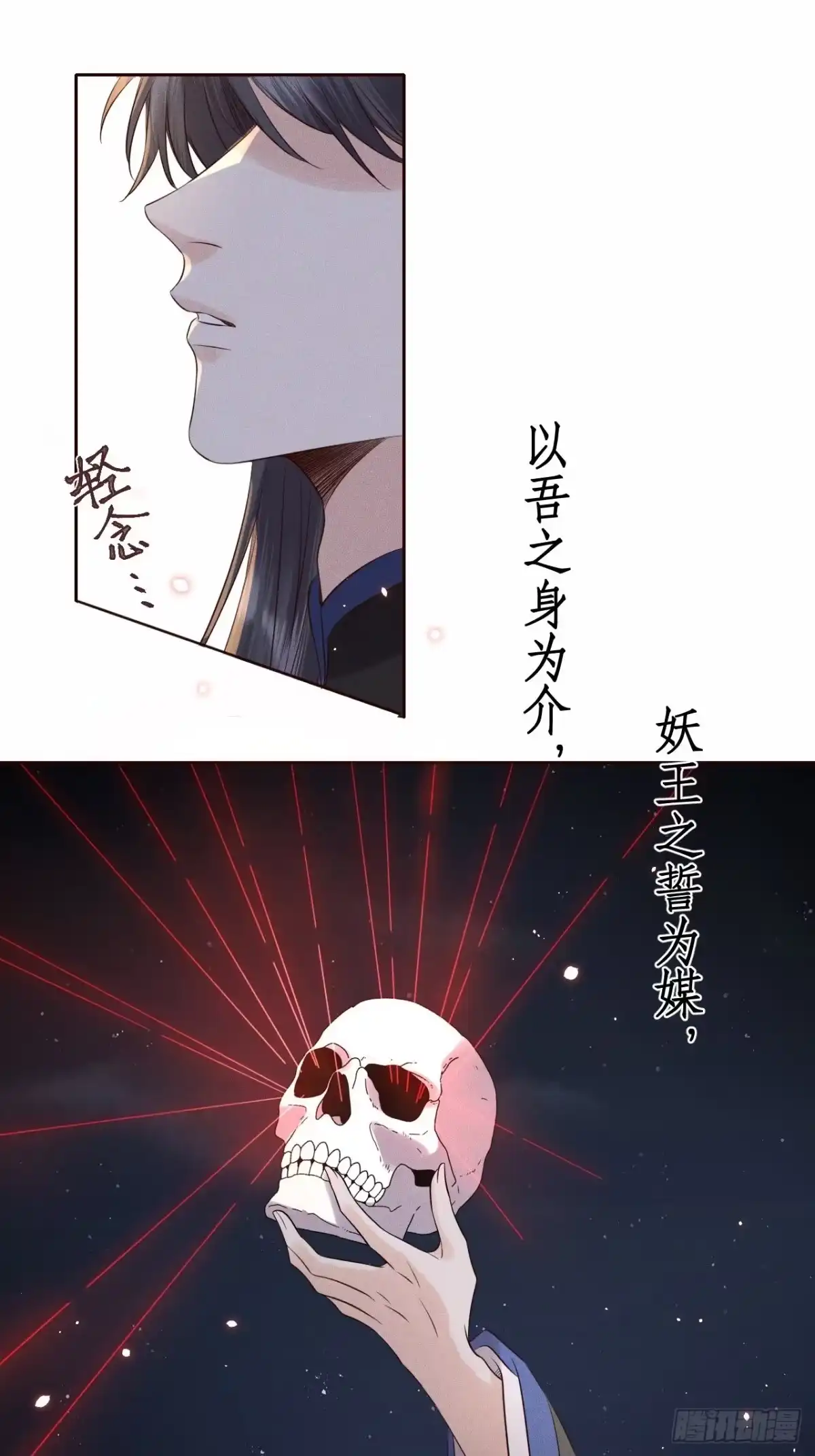 《所爱隔山海》第37话.人之善恶皆因果（上） 第9页