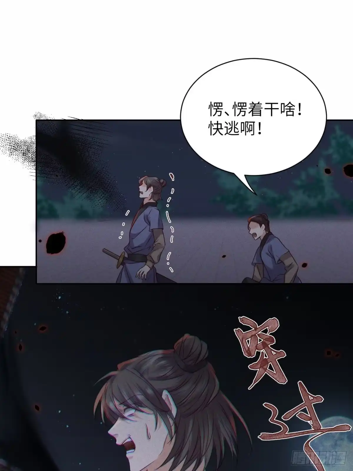 《所爱隔山海》第37话.人之善恶皆因果（上） 第19页