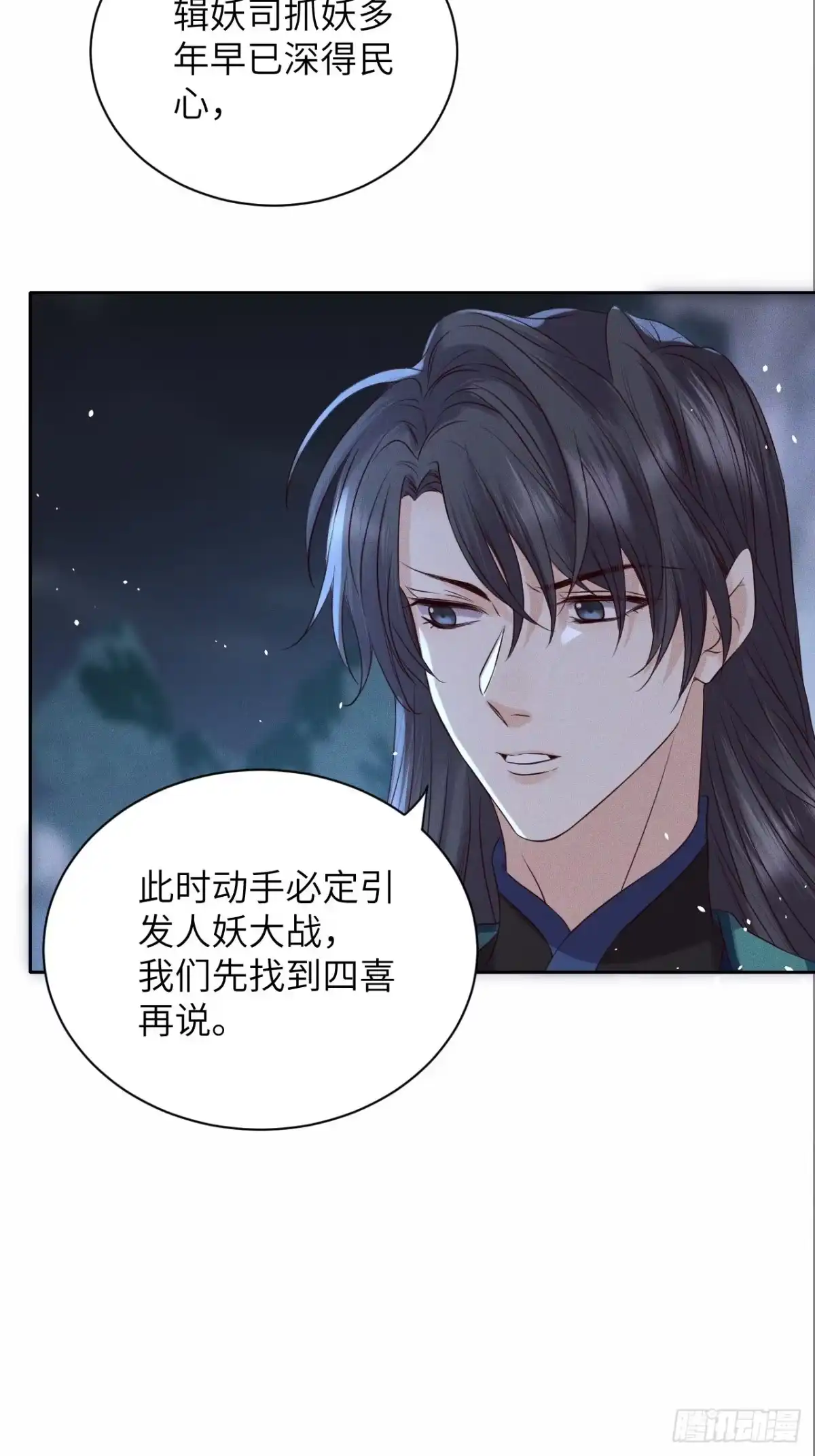 《所爱隔山海》第37话.人之善恶皆因果（上） 第5页