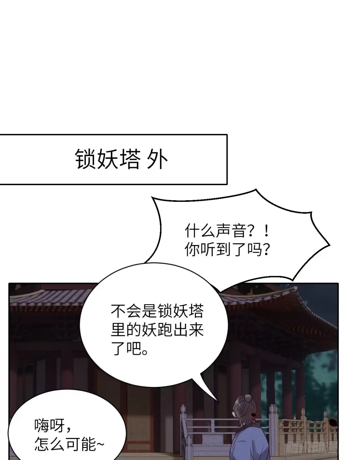 《所爱隔山海》第37话.人之善恶皆因果（上） 第15页