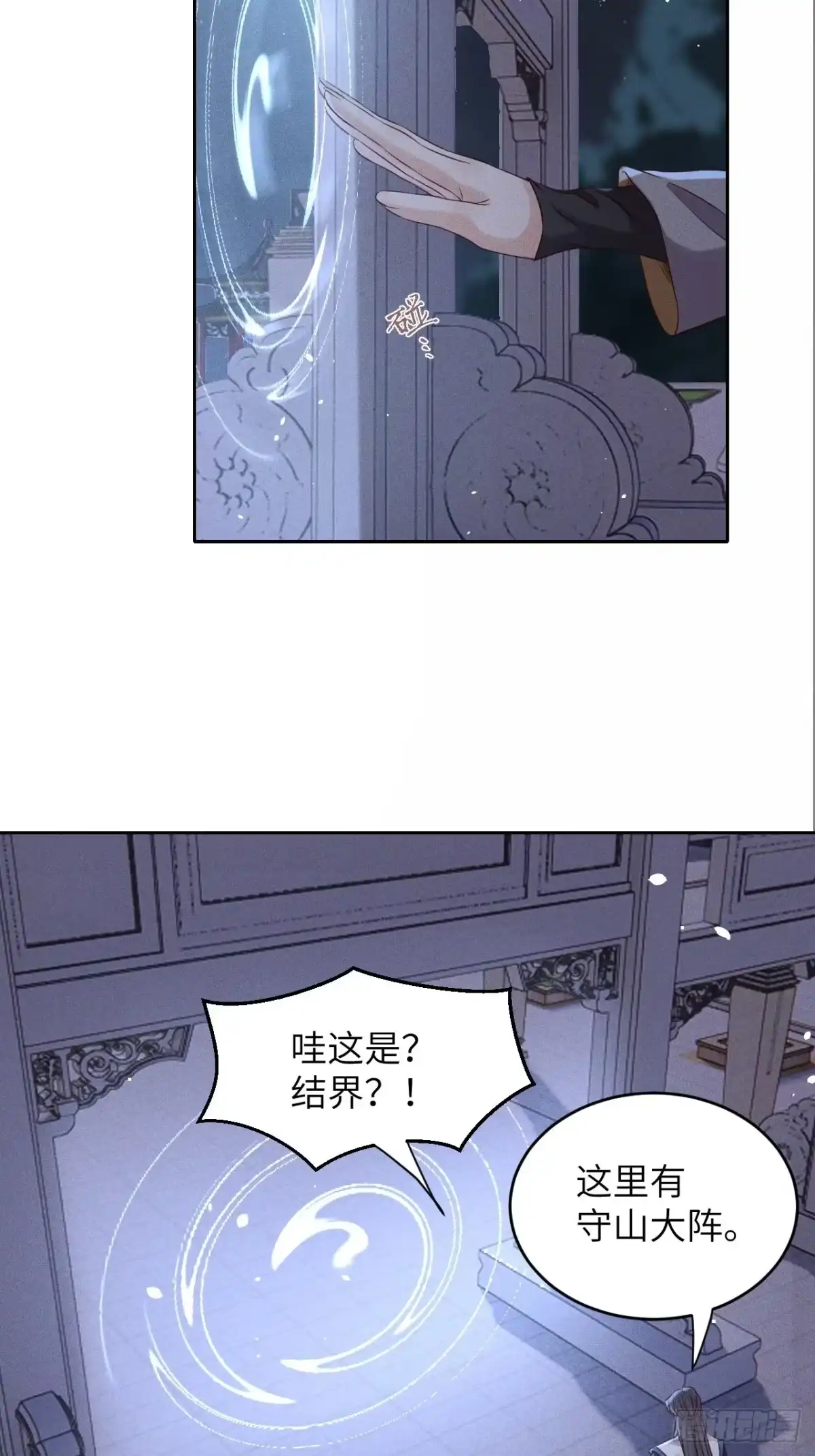 《所爱隔山海》第37话.人之善恶皆因果（上） 第2页