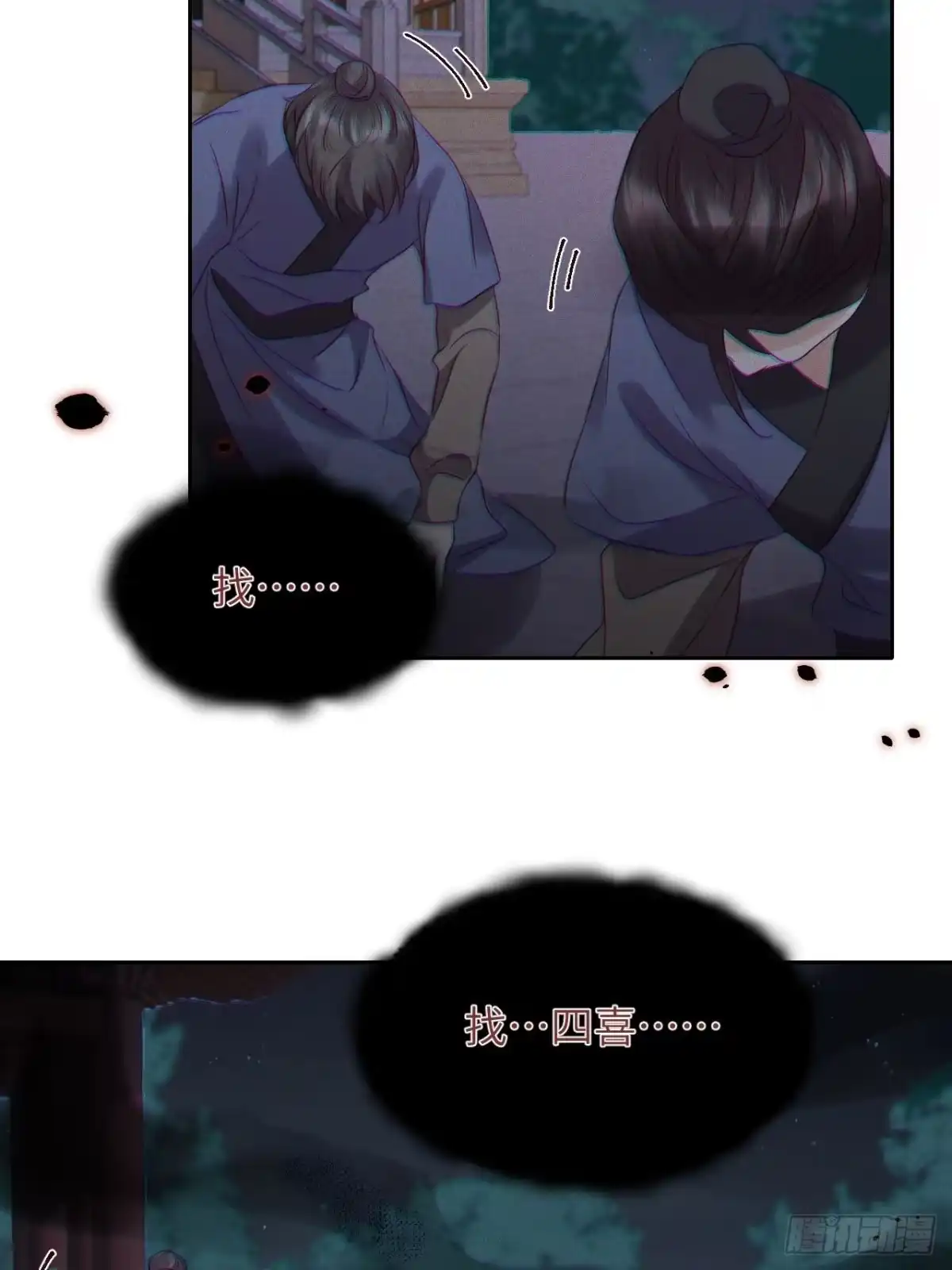 《所爱隔山海》第37话.人之善恶皆因果（上） 第24页