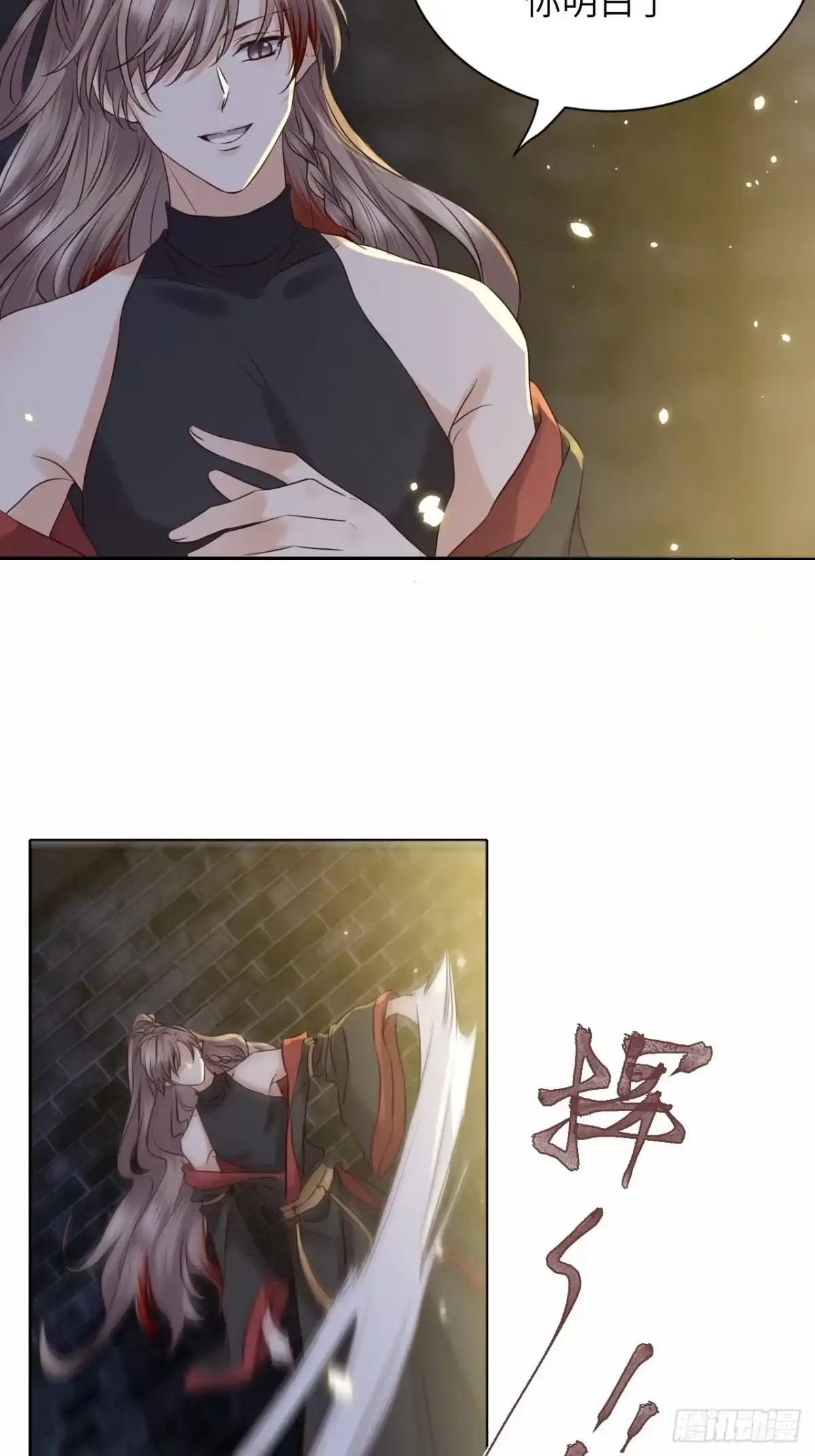 《所爱隔山海》第38话.人之善恶皆因果（下） 第3页