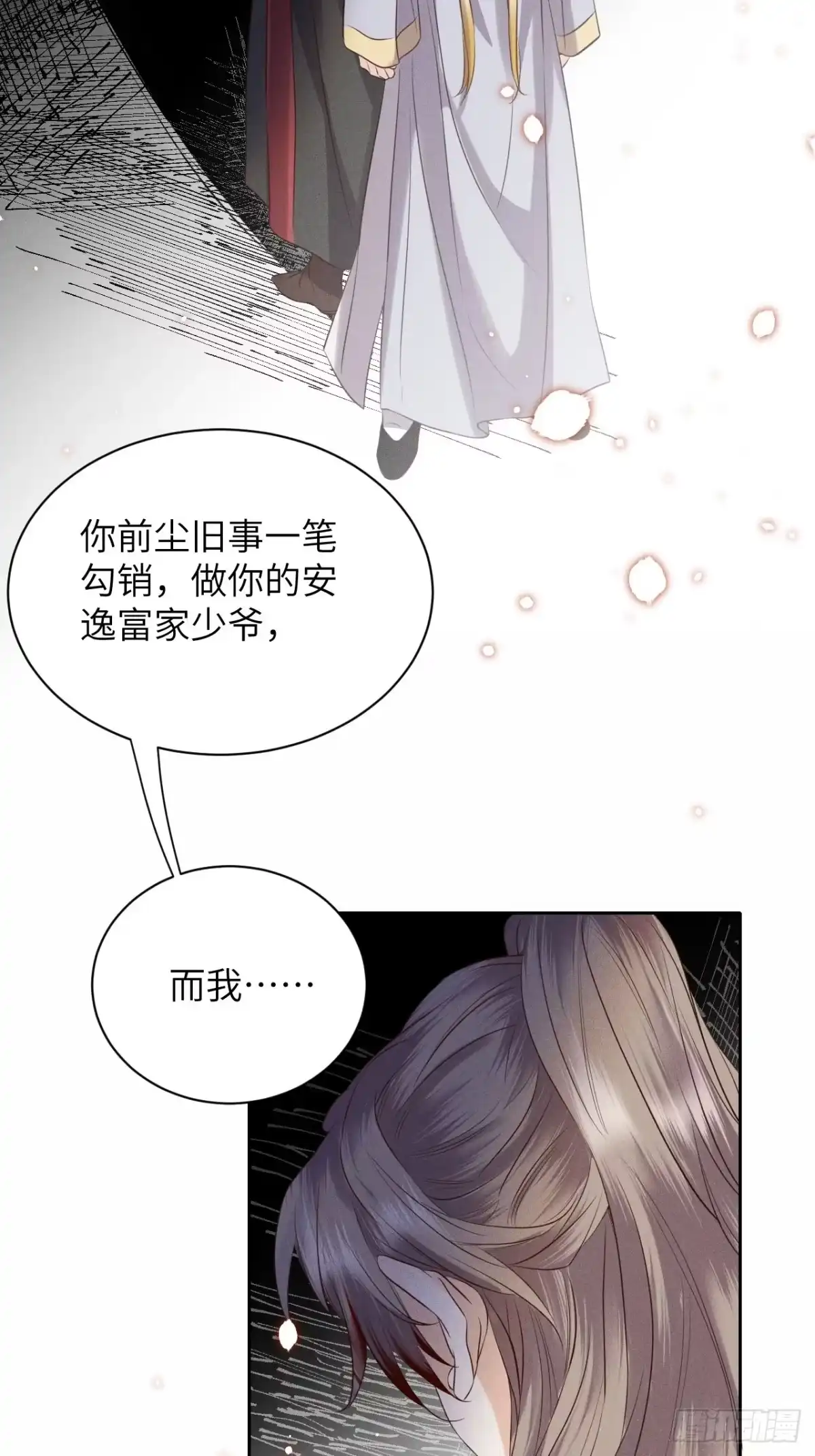 《所爱隔山海》第38话.人之善恶皆因果（下） 第18页