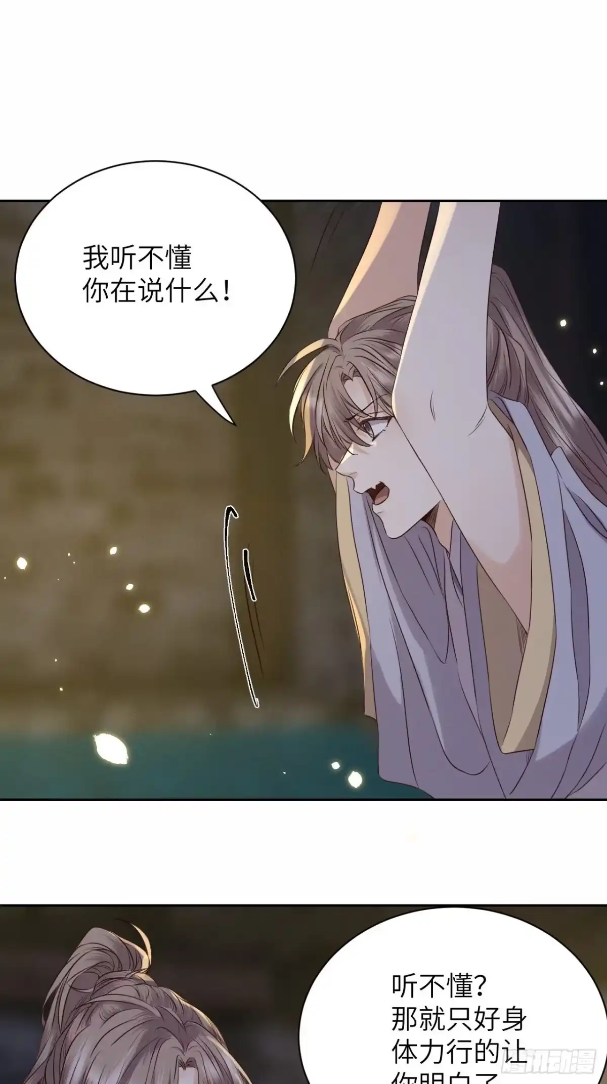 《所爱隔山海》第38话.人之善恶皆因果（下） 第2页