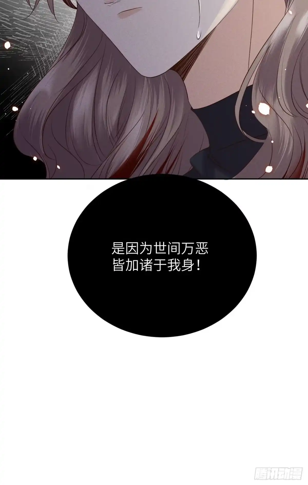 《所爱隔山海》第38话.人之善恶皆因果（下） 第23页