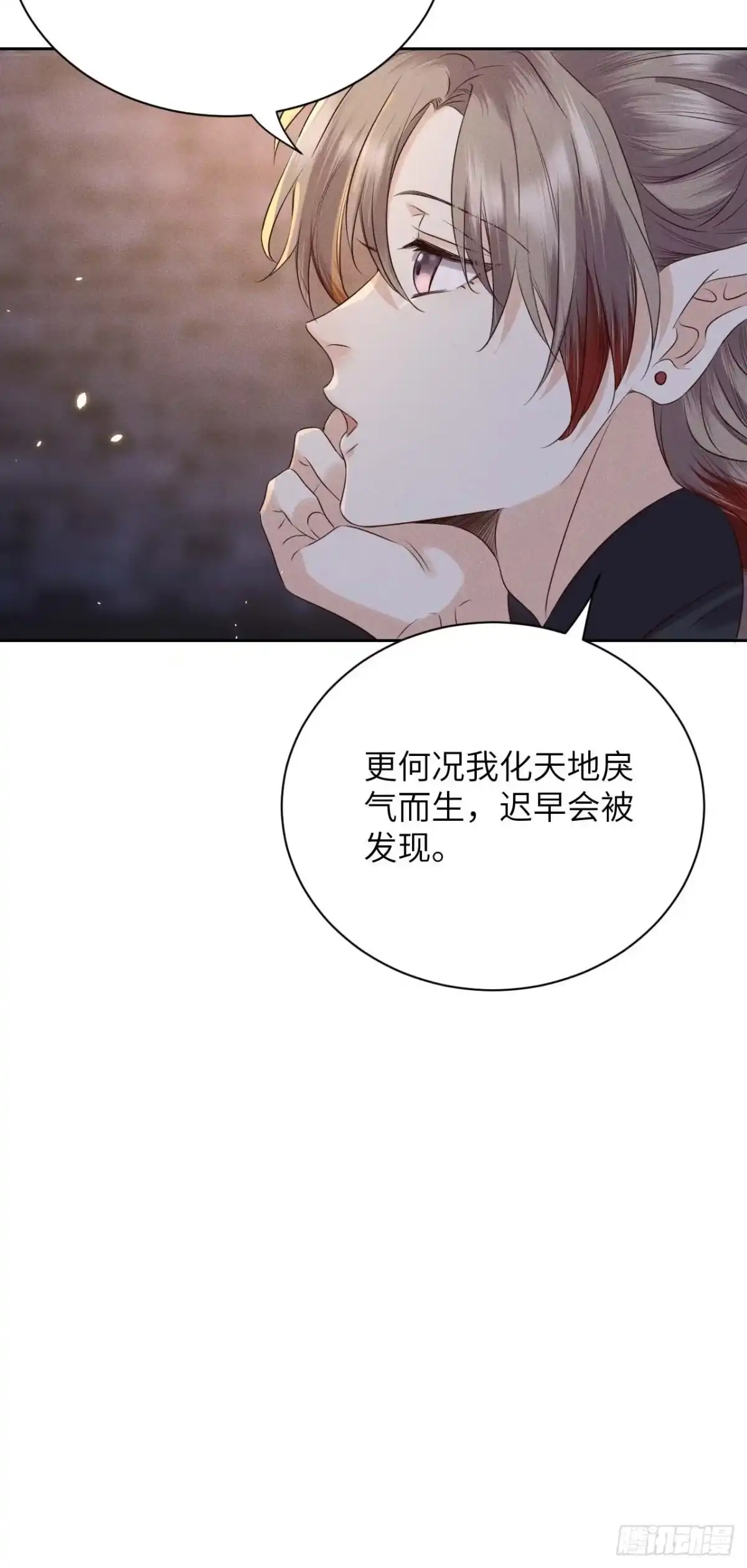 《所爱隔山海》第39话.还将夙愿与君期 第14页