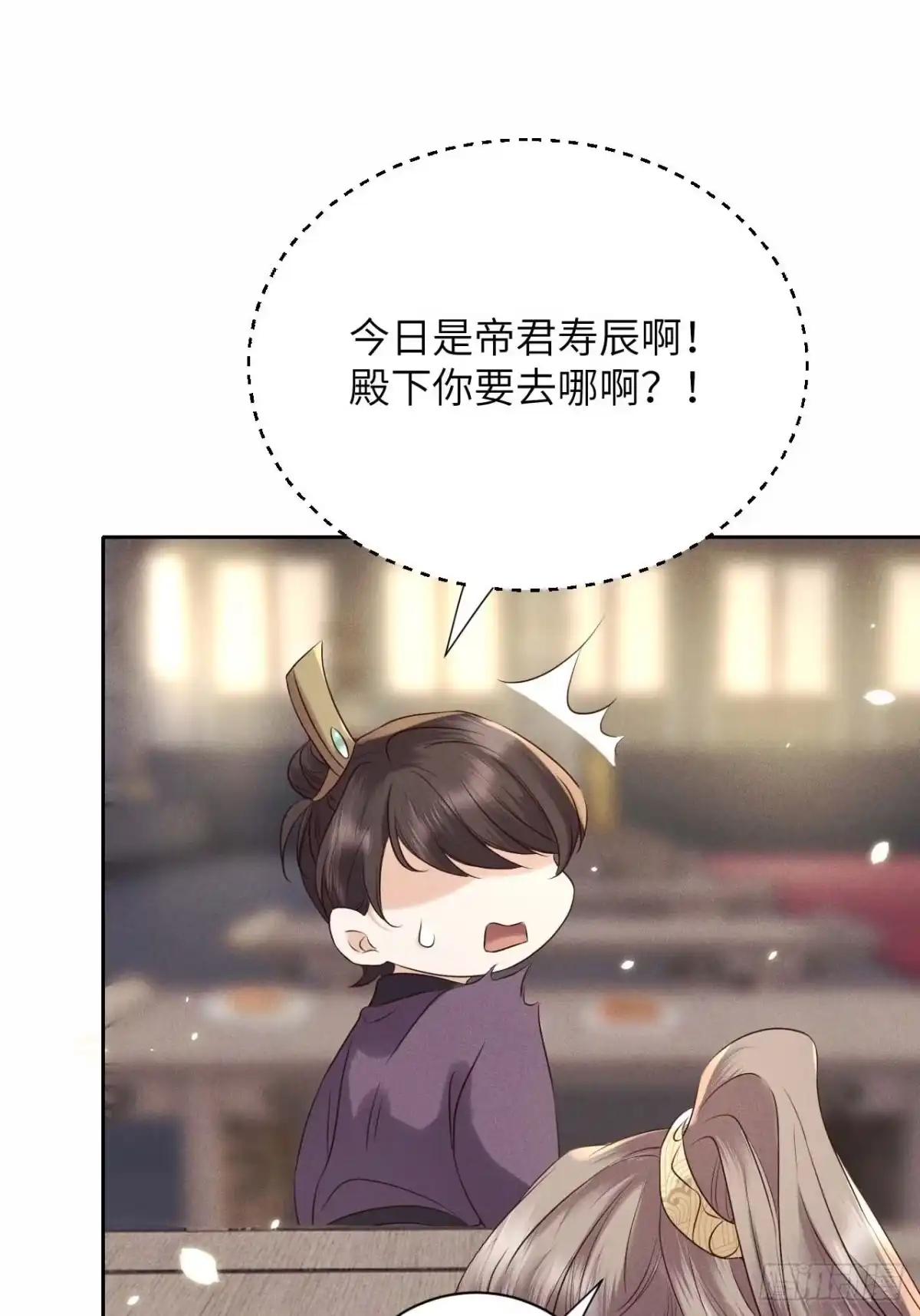 《所爱隔山海》第39话.还将夙愿与君期 第29页