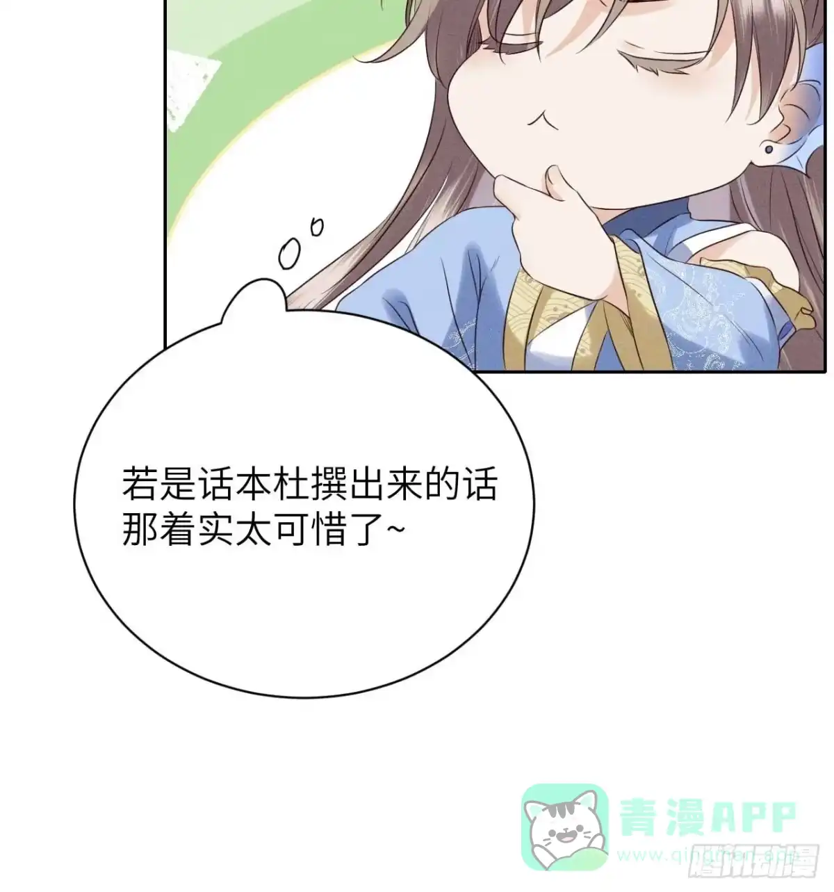 《所爱隔山海》第39话.还将夙愿与君期 第41页