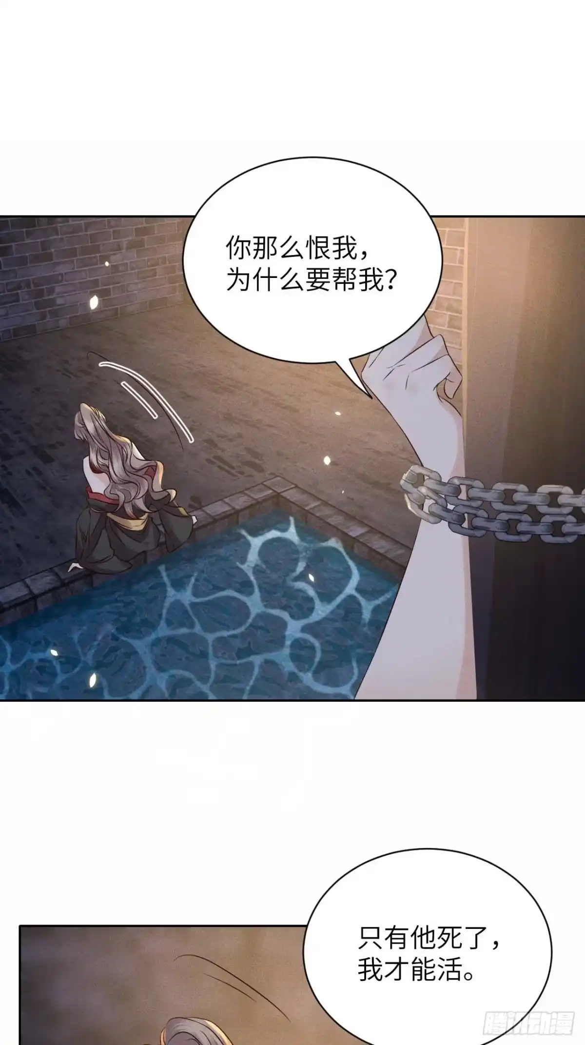 《所爱隔山海》第39话.还将夙愿与君期 第8页