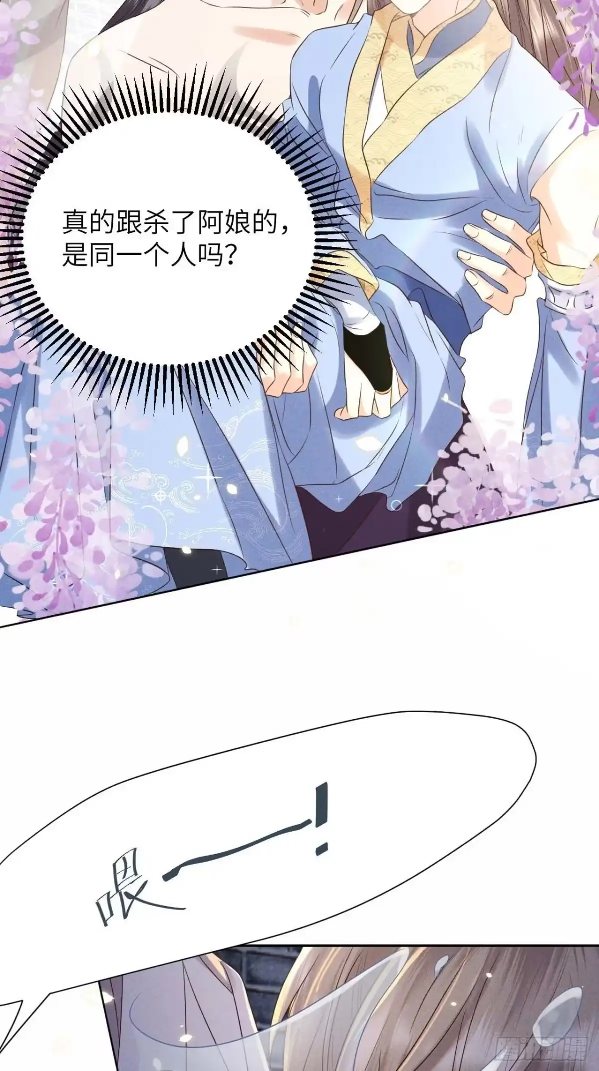《所爱隔山海》第39话.还将夙愿与君期 第5页