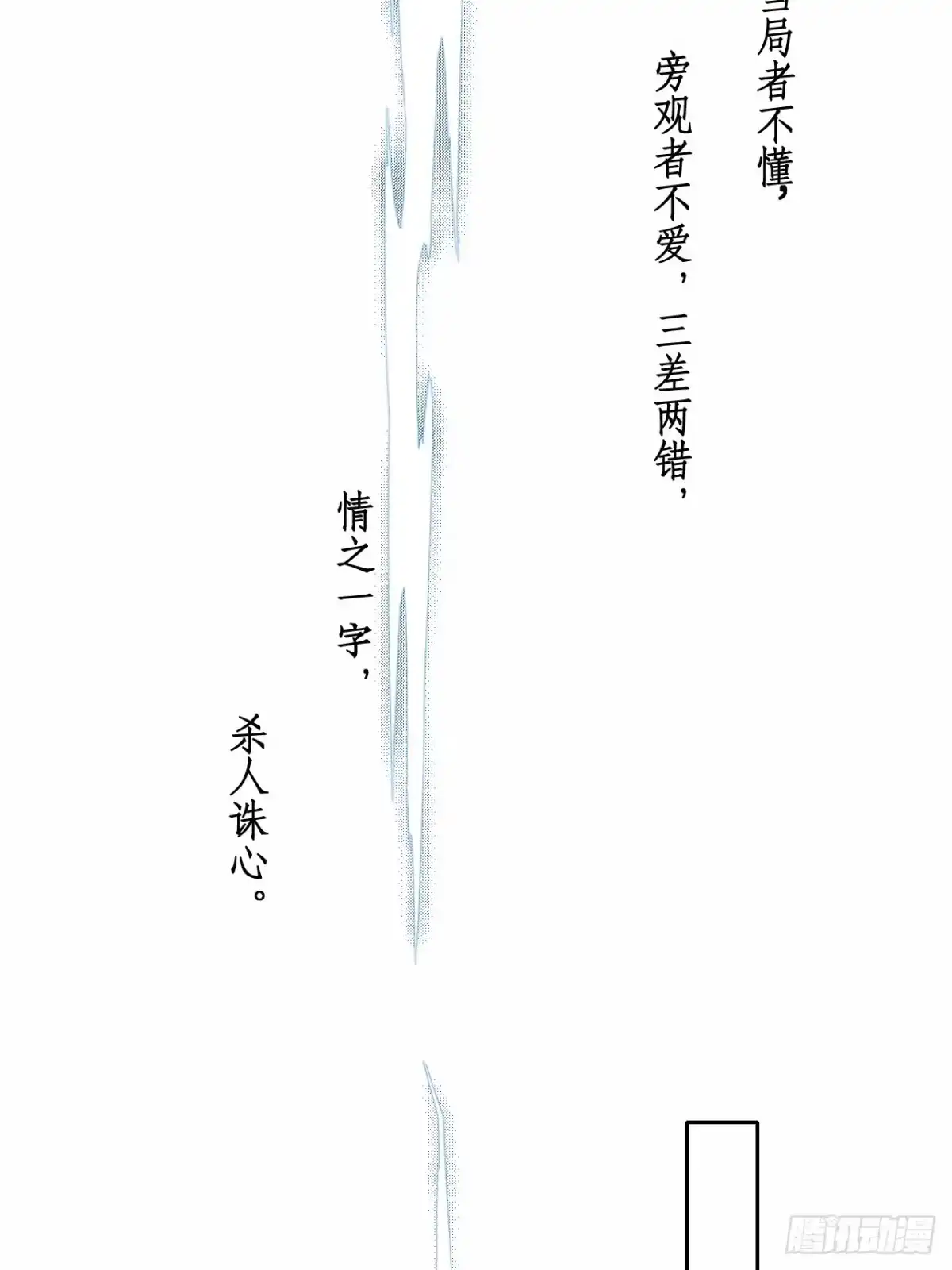 《所爱隔山海》第39话.还将夙愿与君期 第20页