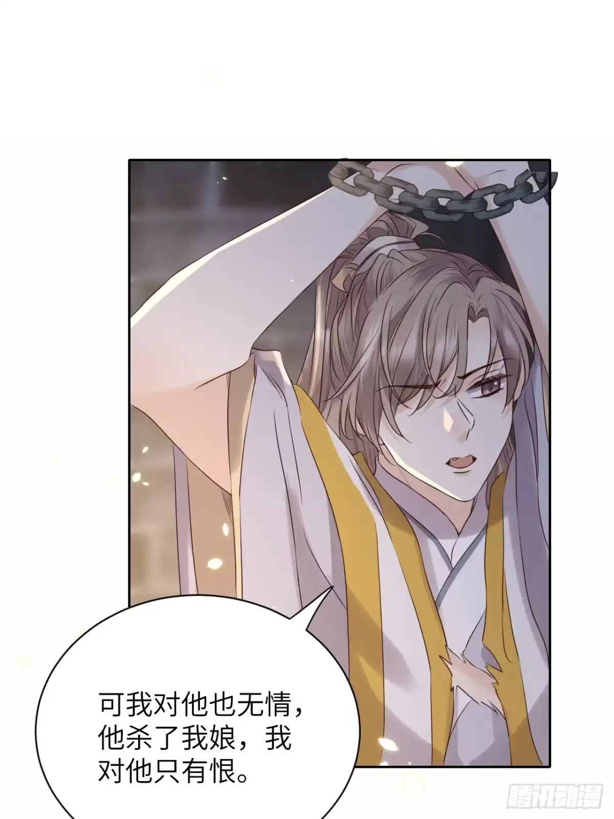 《所爱隔山海》第39话.还将夙愿与君期 第15页