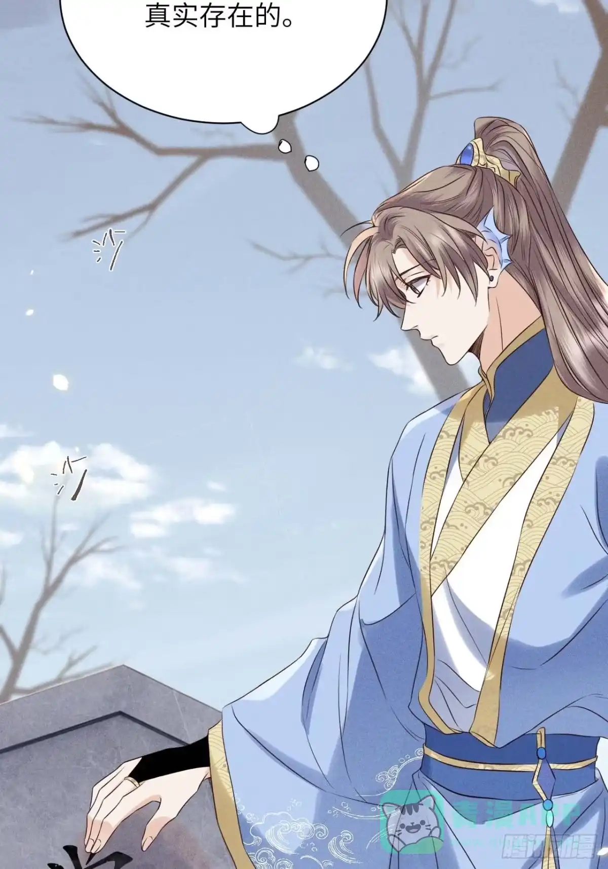 《所爱隔山海》第39话.还将夙愿与君期 第36页