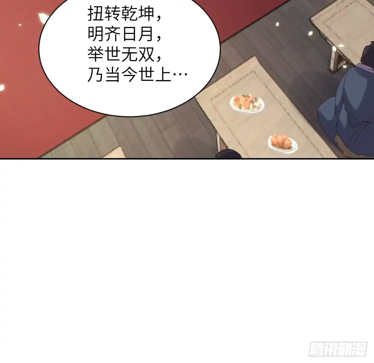 《所爱隔山海》第39话.还将夙愿与君期 第23页