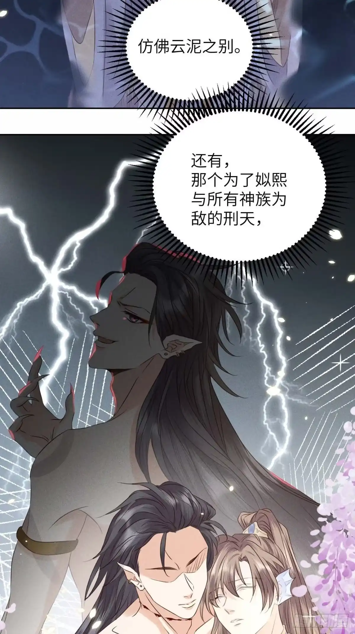 《所爱隔山海》第39话.还将夙愿与君期 第4页