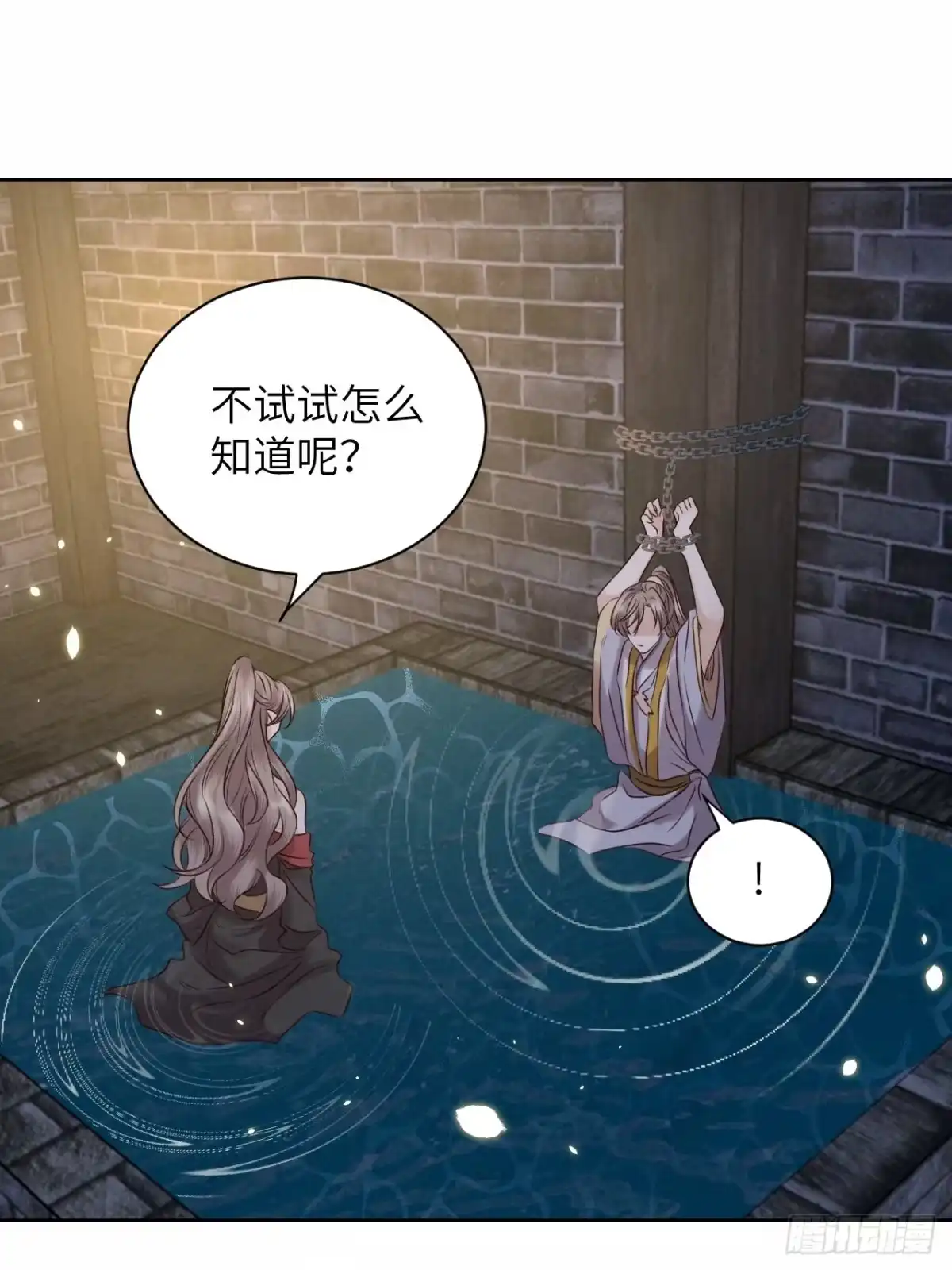 《所爱隔山海》第39话.还将夙愿与君期 第17页