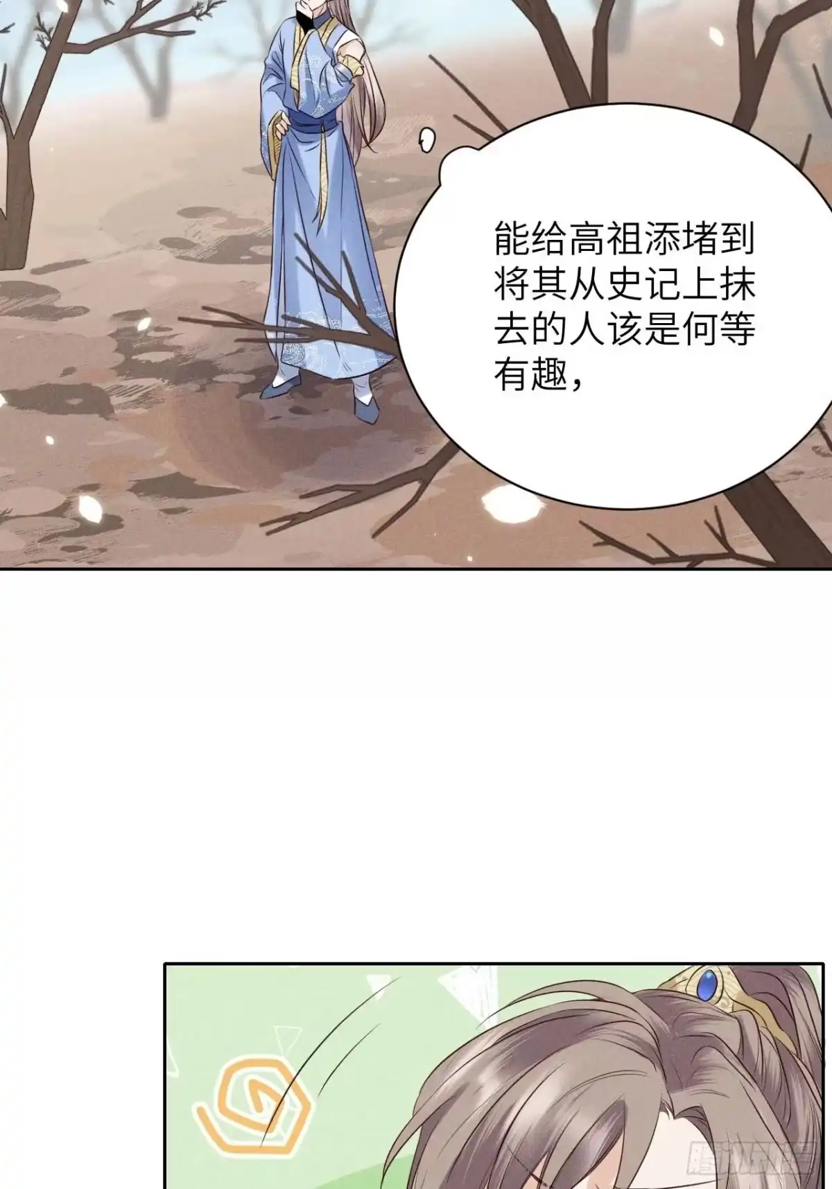 《所爱隔山海》第39话.还将夙愿与君期 第40页
