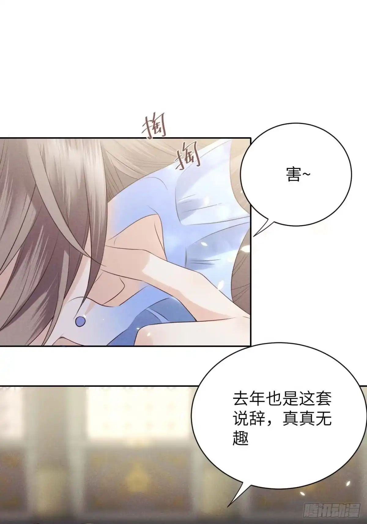 《所爱隔山海》第39话.还将夙愿与君期 第24页