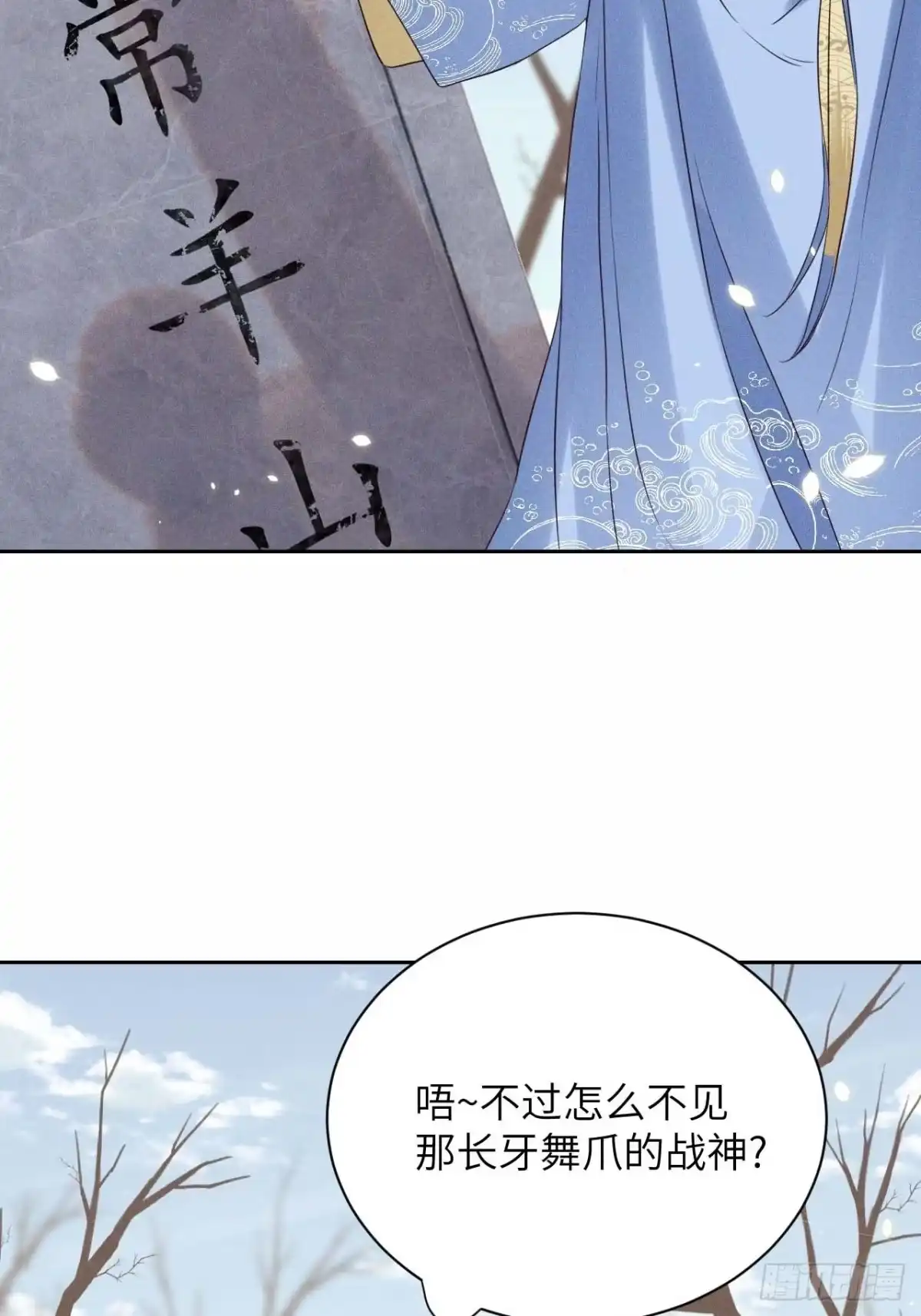 《所爱隔山海》第39话.还将夙愿与君期 第37页