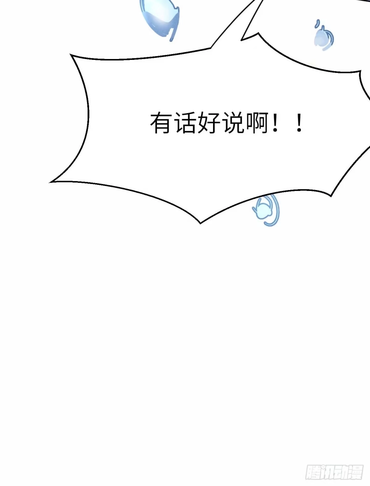 《所爱隔山海》第40话.朝朝暮暮何嗟及（上） 第10页