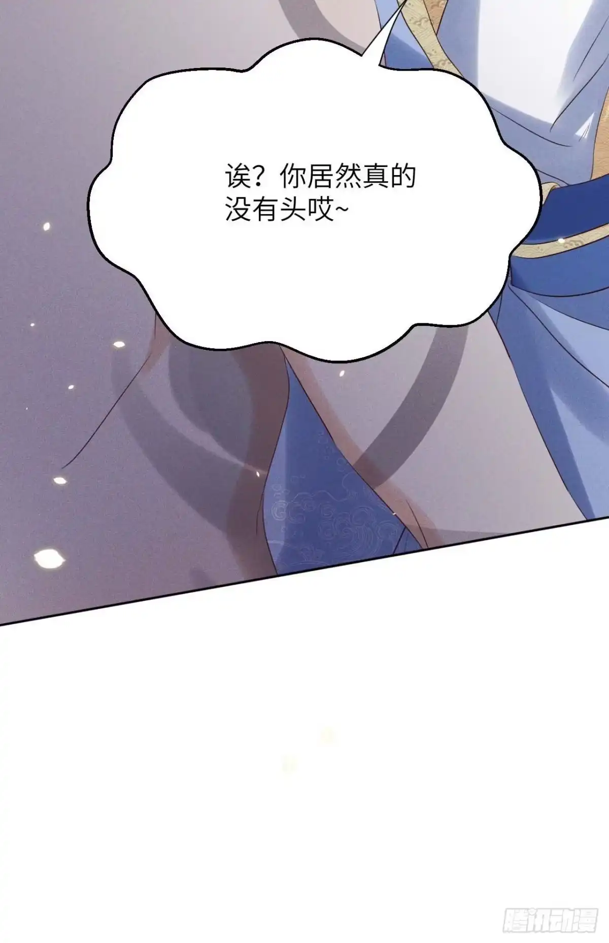 《所爱隔山海》第40话.朝朝暮暮何嗟及（上） 第4页
