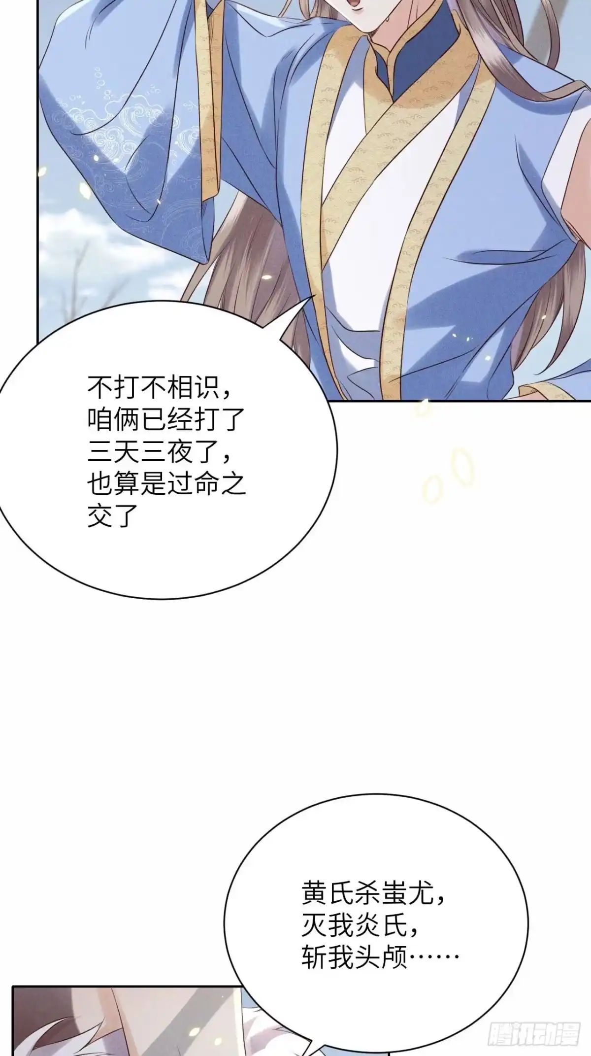 《所爱隔山海》第40话.朝朝暮暮何嗟及（上） 第15页